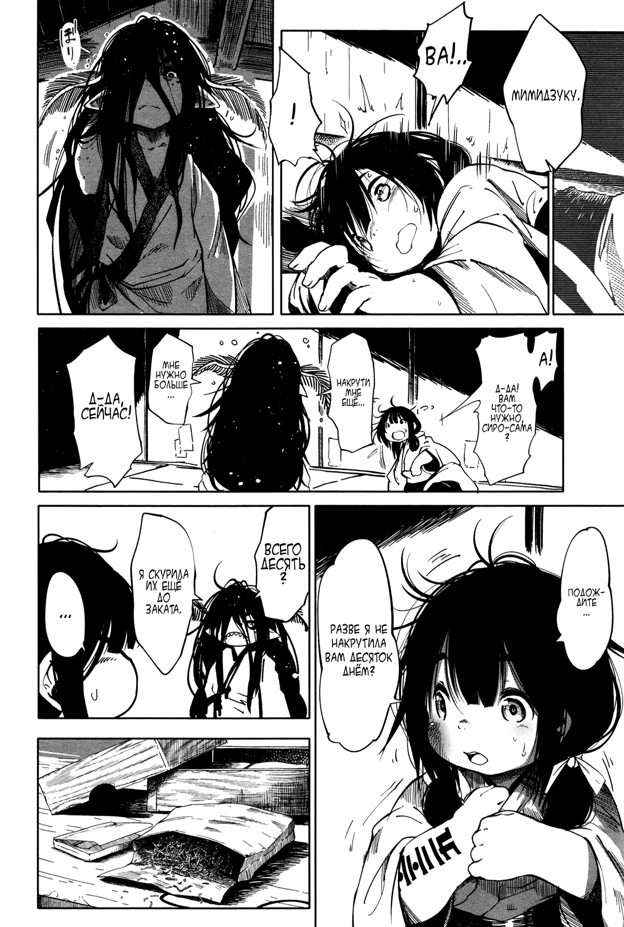 Kinuito no Ude | Шёлковая рука page 6 full
