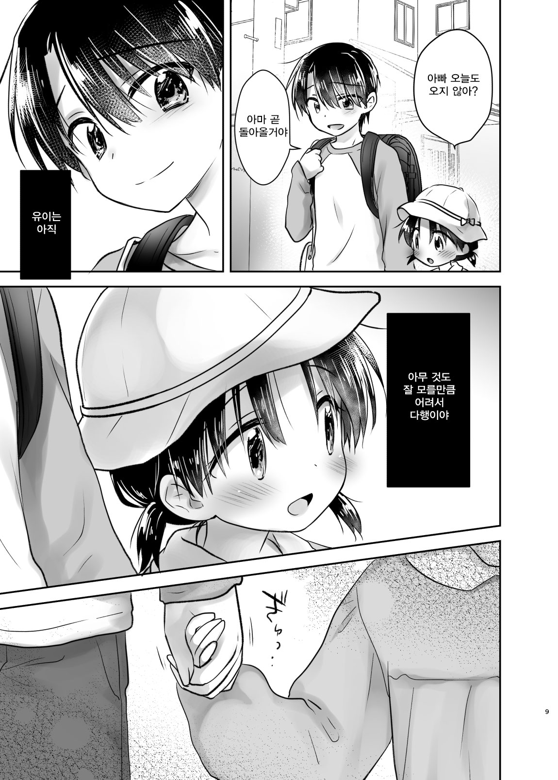 Odekake Sex Soushuuhen | 외출섹스 총집편 page 10 full