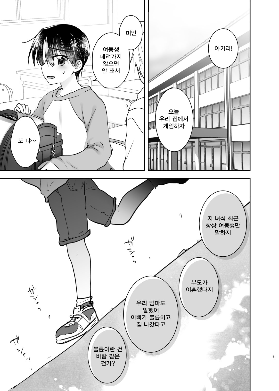 Odekake Sex Soushuuhen | 외출섹스 총집편 page 6 full
