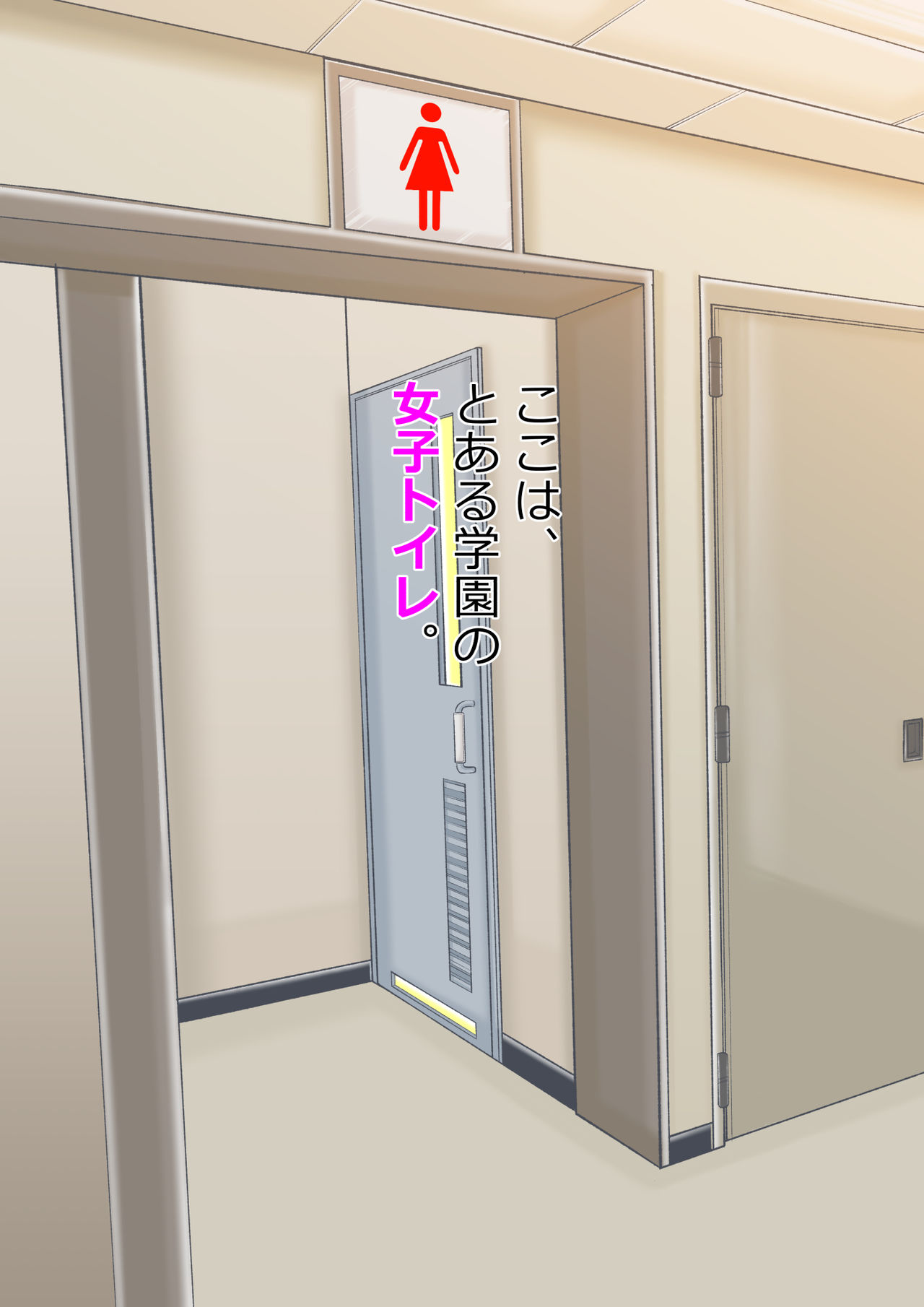 ～ イジメのある風景 ～ おいで、ポチ! 女子トイレで折檻したるっ page 2 full