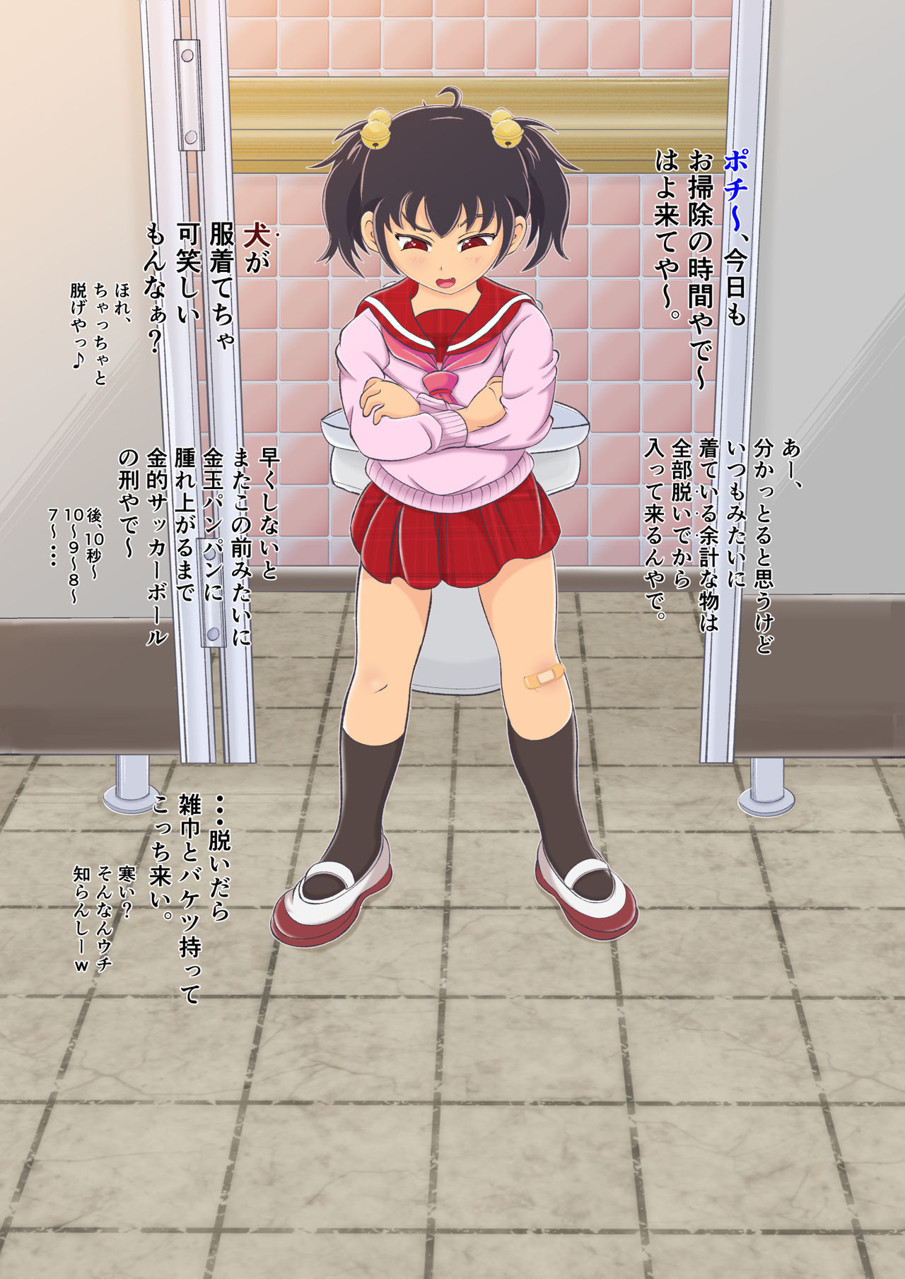 ～ イジメのある風景 ～ おいで、ポチ! 女子トイレで折檻したるっ page 3 full