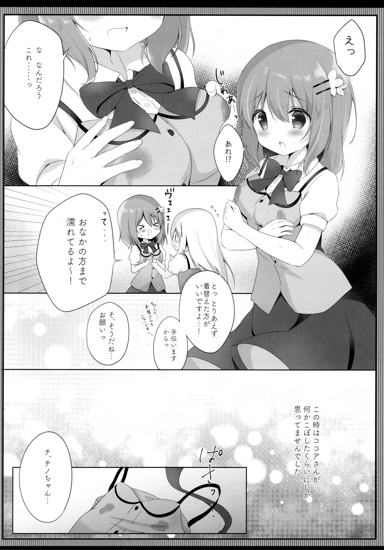 Amatoro cocochino milk page 4 full