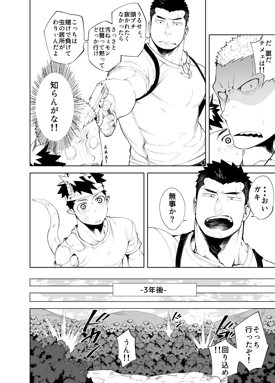 Kizu × Kizu page 6 full