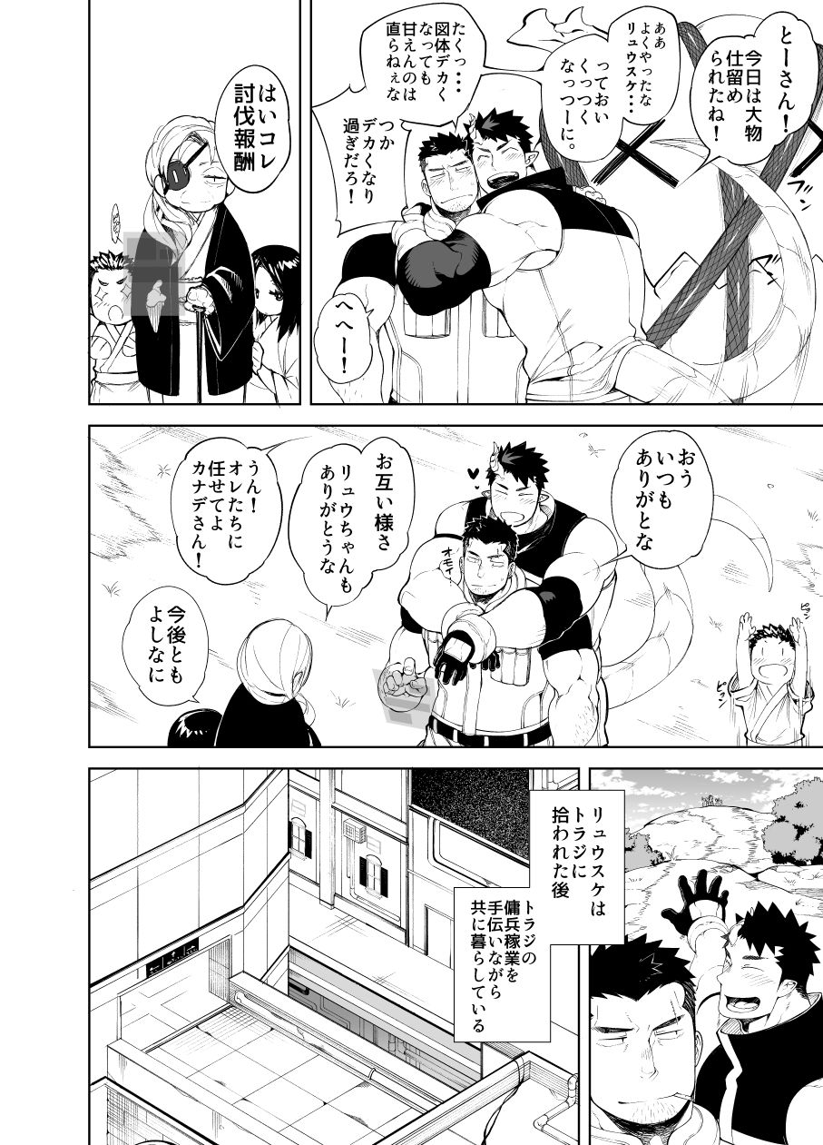 Kizu × Kizu page 8 full