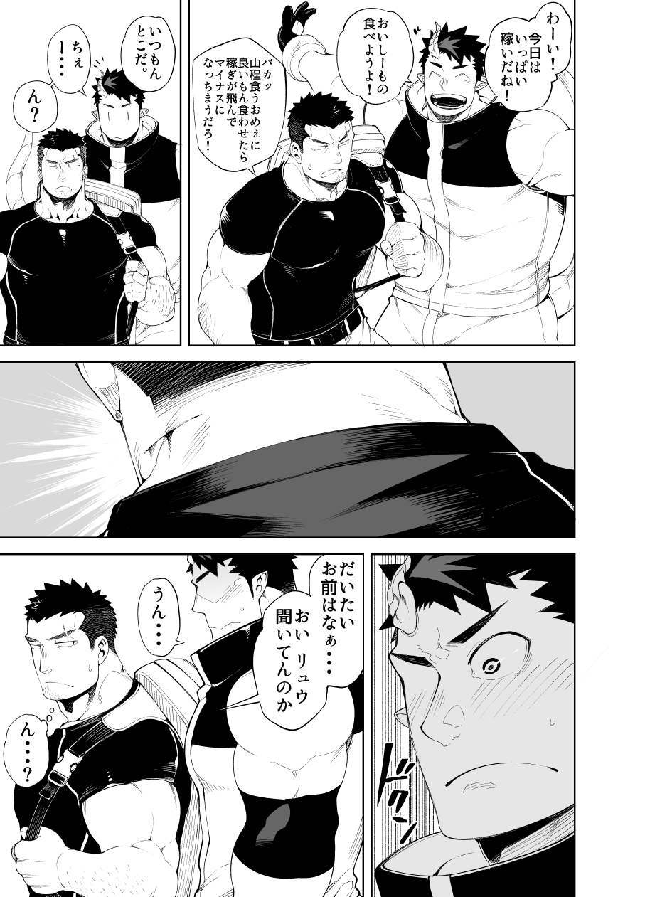Kizu × Kizu page 9 full