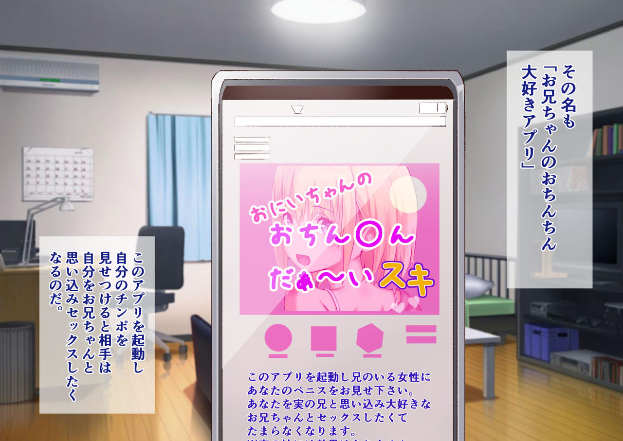 Onii-chan no Ochinchin Daisuki Appli. Kimodebu na Boku o Aisuru Ani to Omoi Komasete Nakadashi Bukkake Hamemakuri! page 7 full