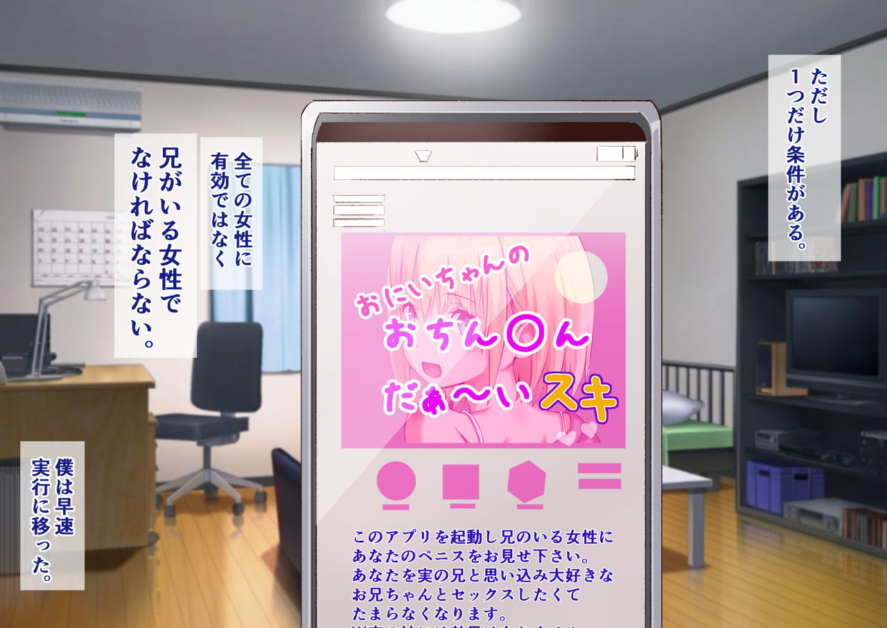 Onii-chan no Ochinchin Daisuki Appli. Kimodebu na Boku o Aisuru Ani to Omoi Komasete Nakadashi Bukkake Hamemakuri! page 8 full