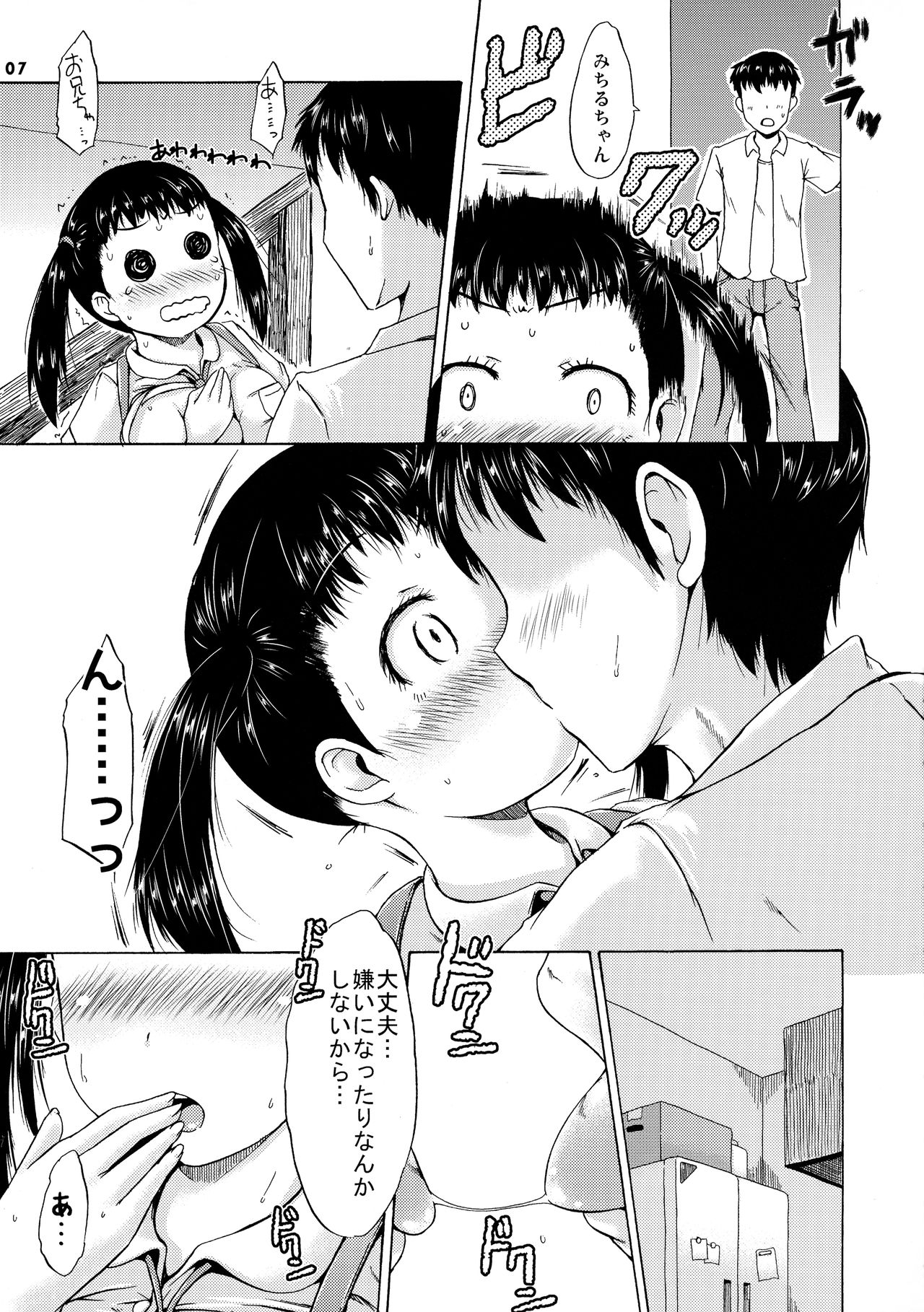 Tsuri Skirt Milk Cookies page 7 full