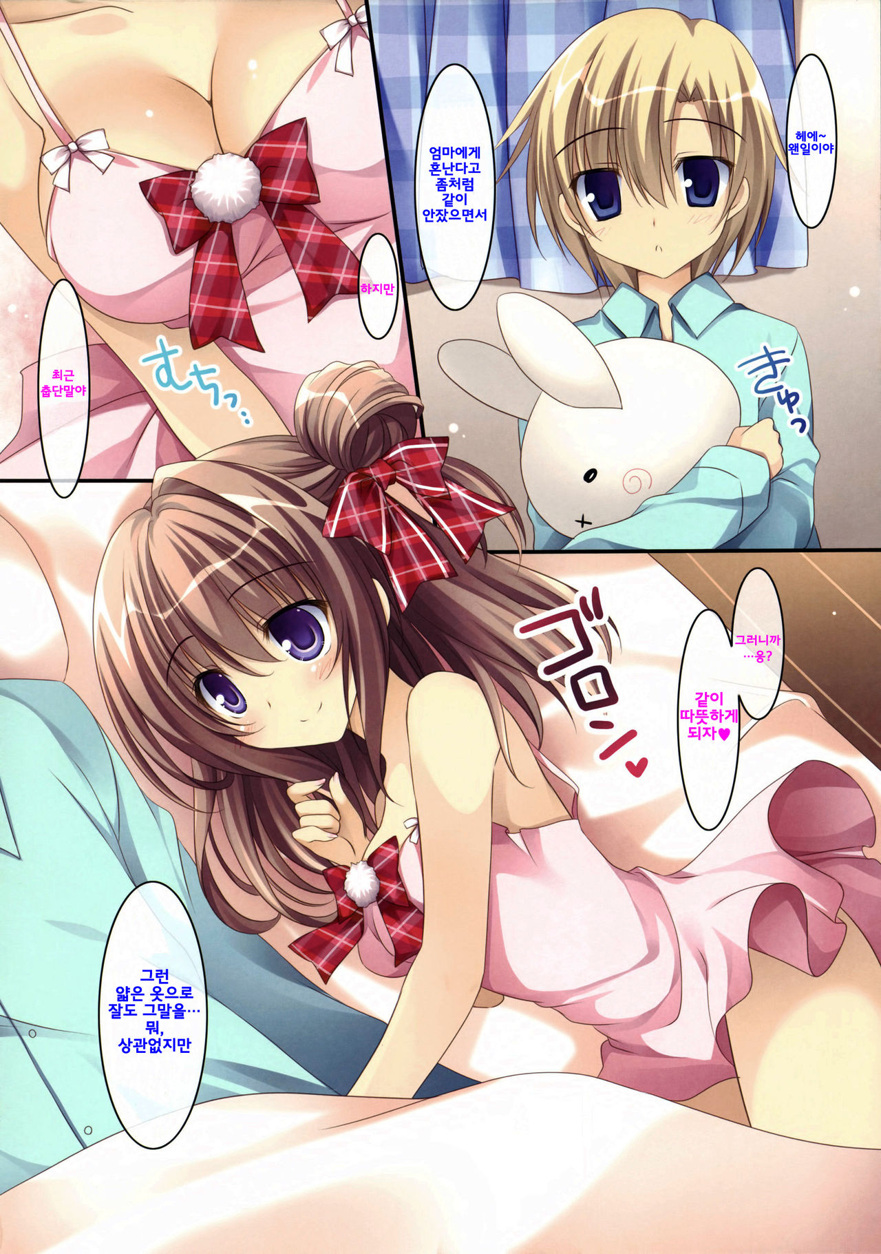 Soushisouai Ane Ecchi Issho ni Neyou yo Hen page 6 full