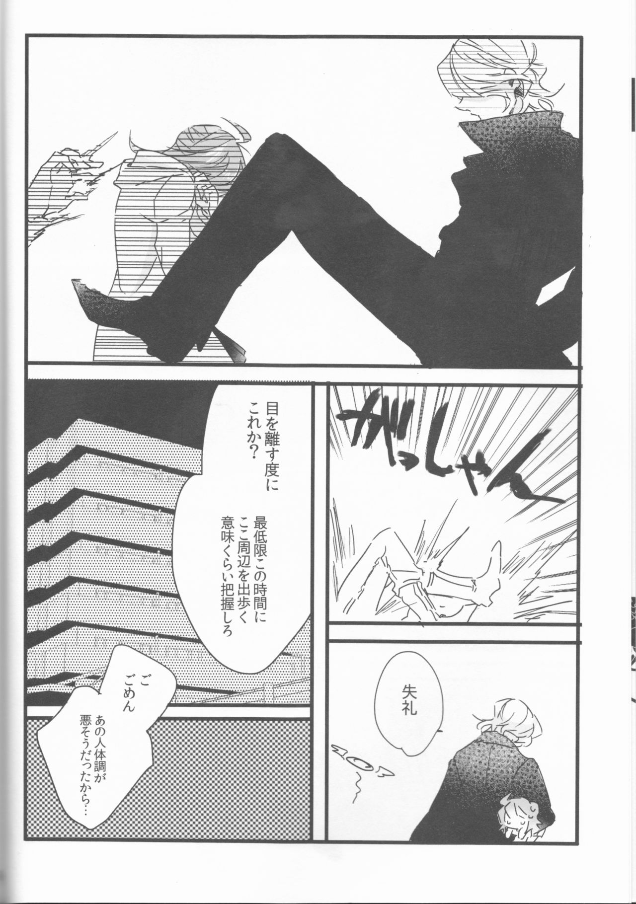 Koshitantan page 8 full