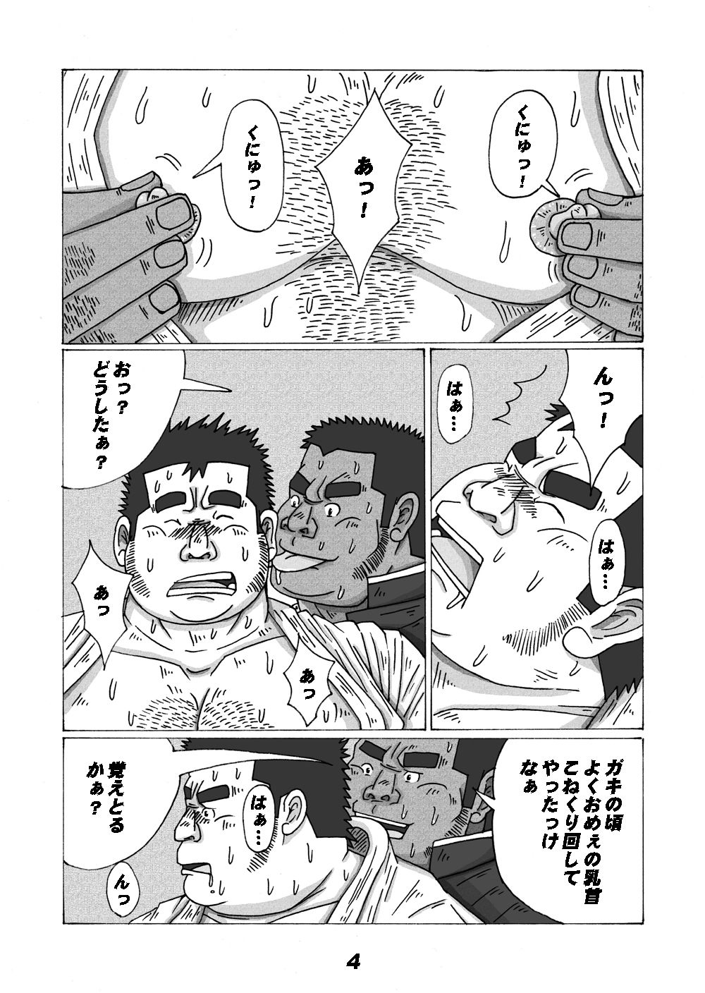Buta to Gorilla page 8 full