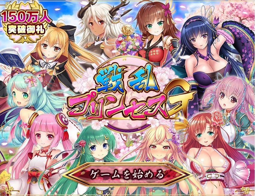 Senran Princess G page 1 full