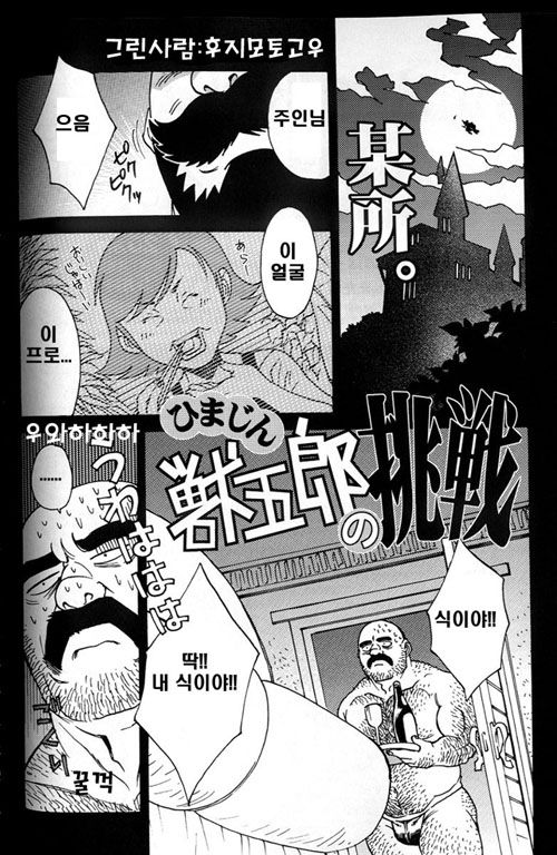 Himajin Juugorou no Chousen | 한량 쥬고로의 도전 page 1 full