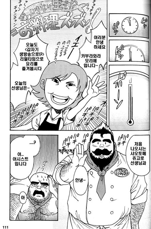 Himajin Juugorou no Chousen | 한량 쥬고로의 도전 page 2 full