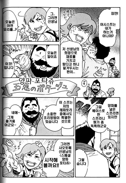 Himajin Juugorou no Chousen | 한량 쥬고로의 도전 page 3 full