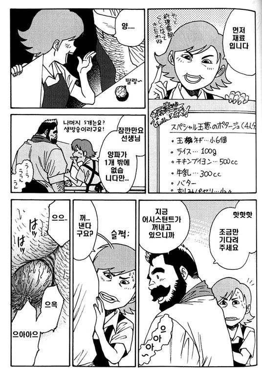 Himajin Juugorou no Chousen | 한량 쥬고로의 도전 page 4 full