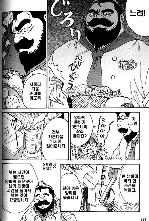 Himajin Juugorou no Chousen | 한량 쥬고로의 도전 page 7 full
