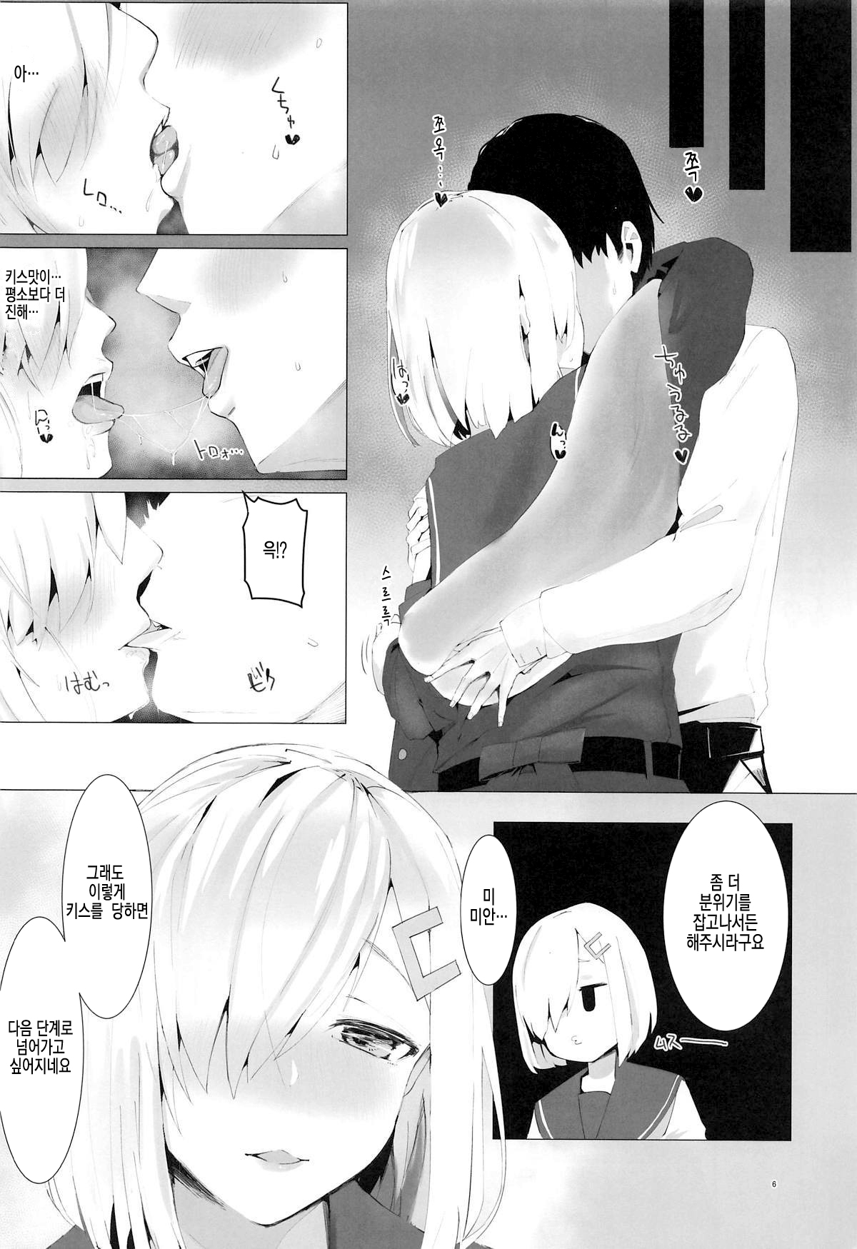 Hamakaze to Motto H Suru Hon. | 하마카제랑 좀 더 H하는 책. page 5 full