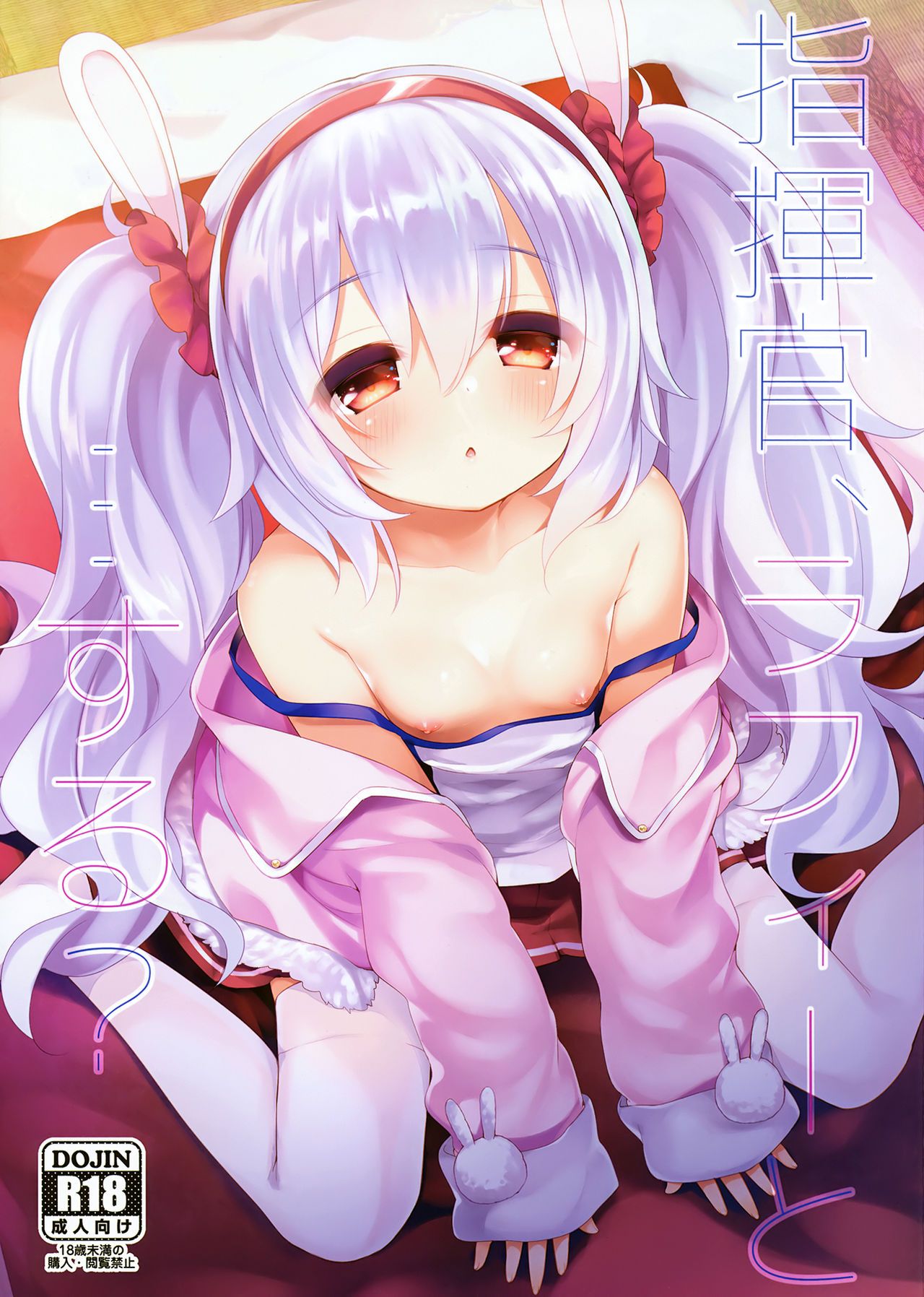 Shikikan, Laffey to… suru? | Commander, Will You... With Laffey? page 1 full