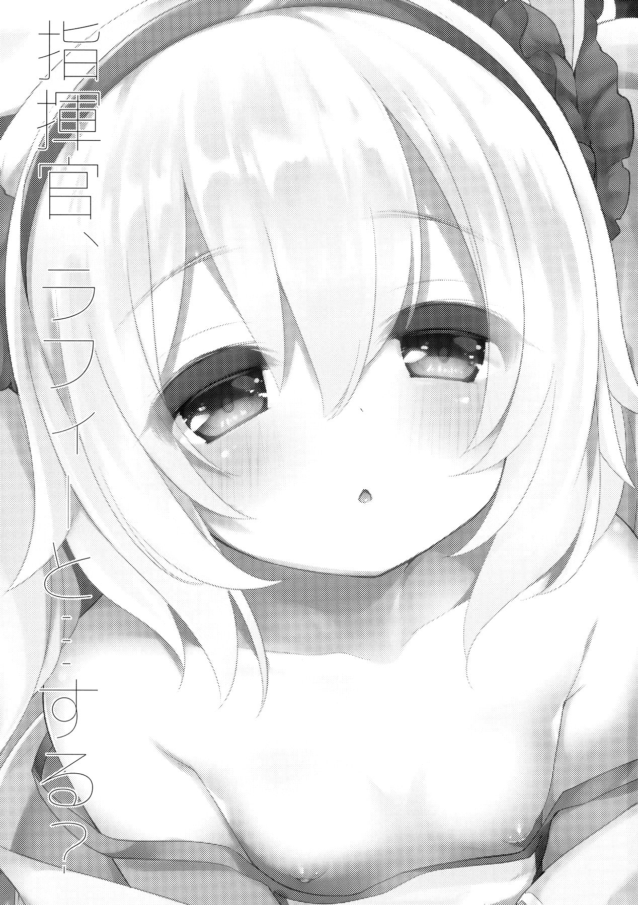 Shikikan, Laffey to… suru? | Commander, Will You... With Laffey? page 2 full
