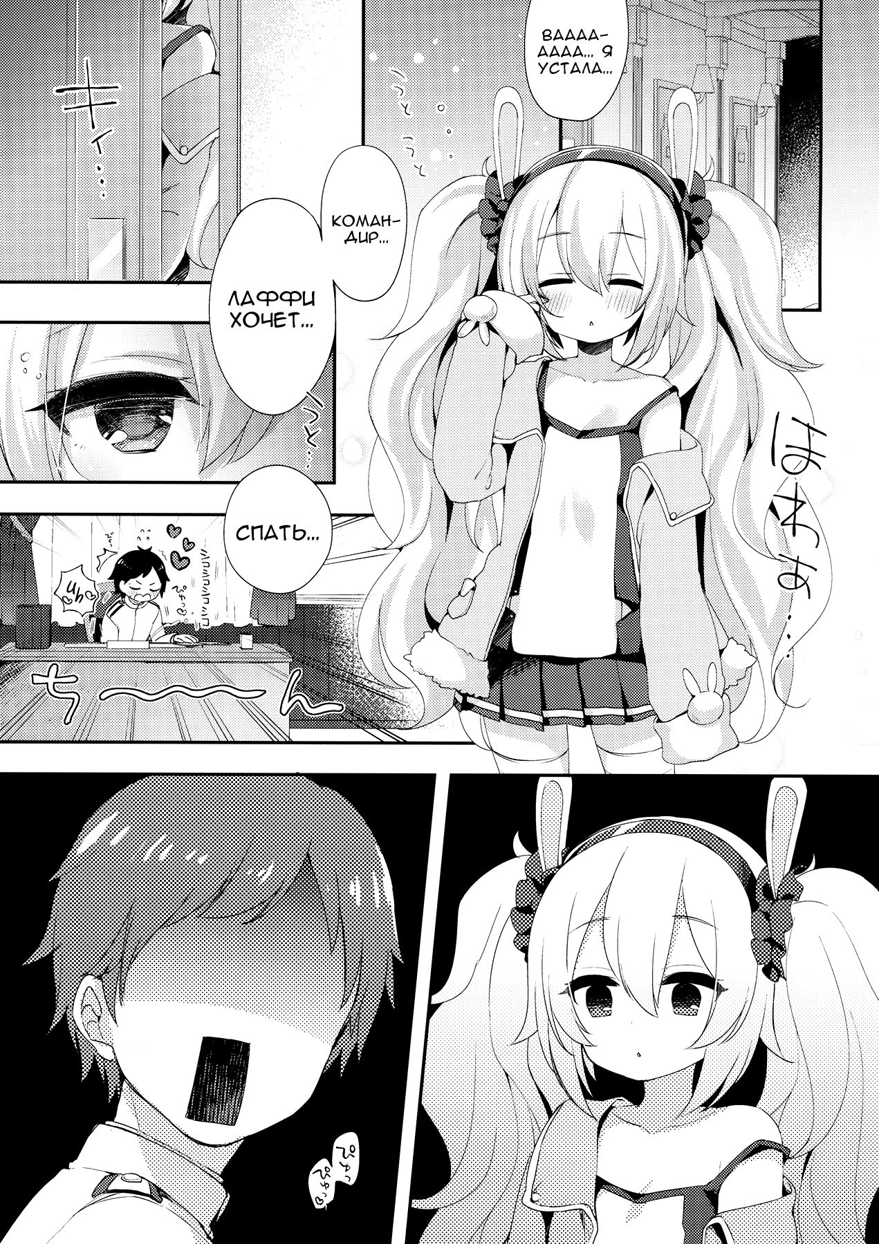 Shikikan, Laffey to… suru? | Commander, Will You... With Laffey? page 3 full