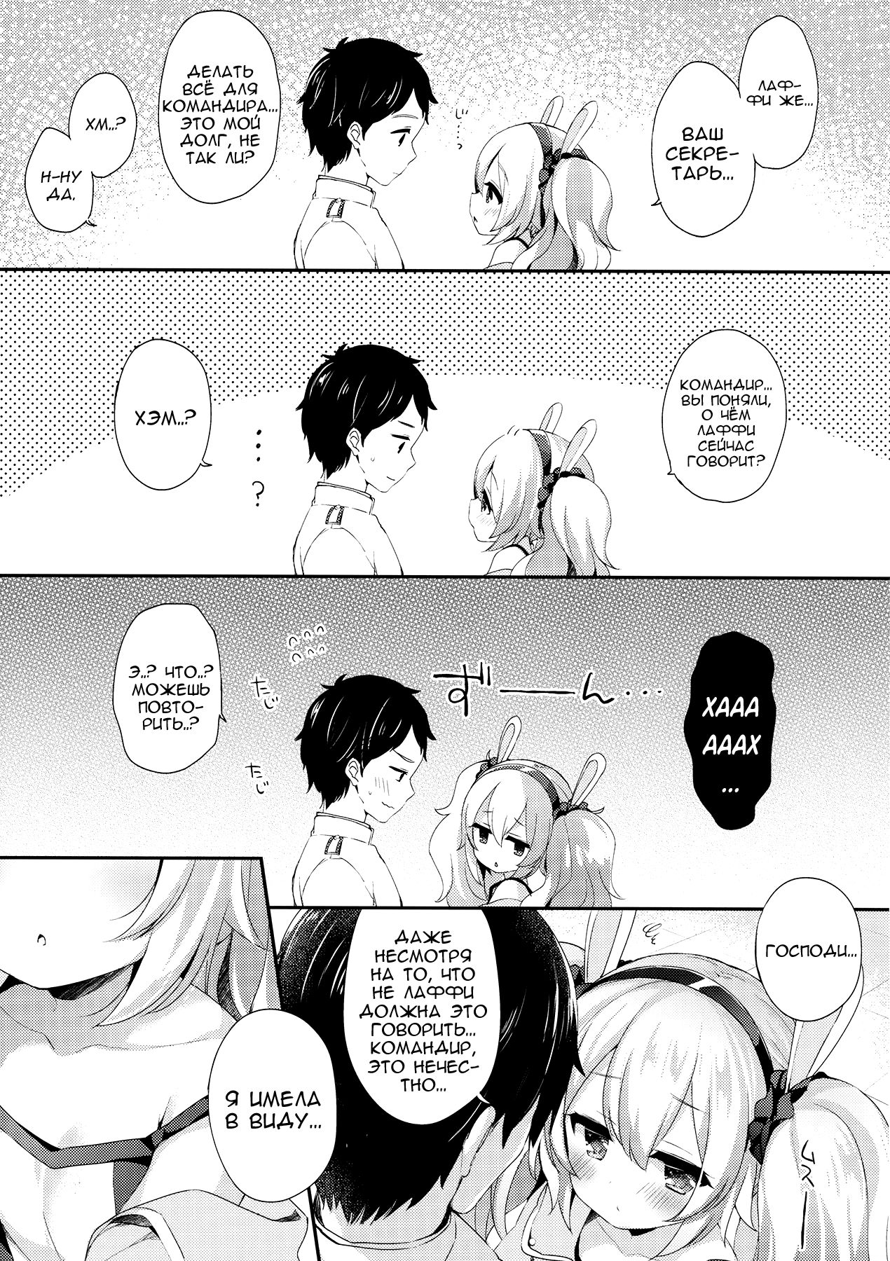 Shikikan, Laffey to… suru? | Commander, Will You... With Laffey? page 5 full