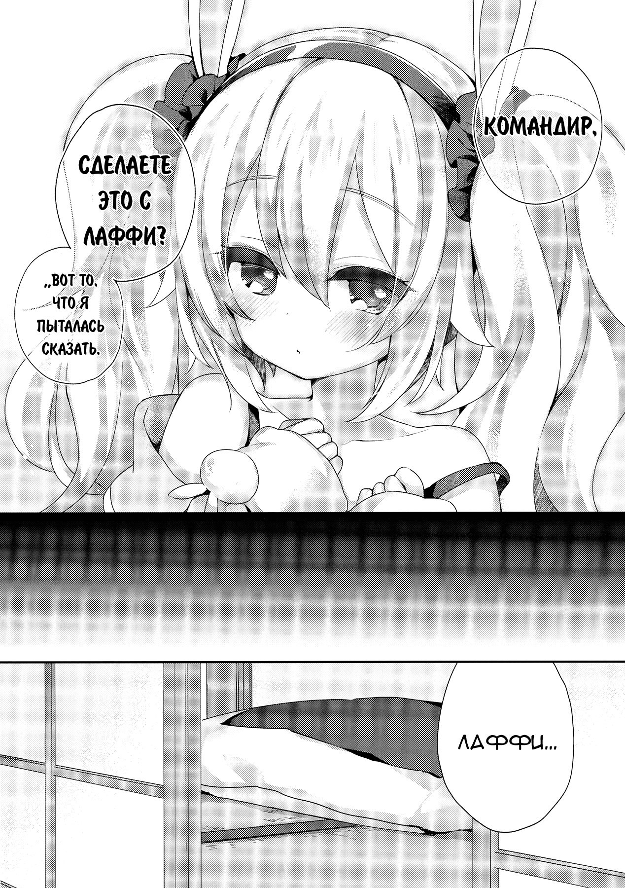 Shikikan, Laffey to… suru? | Commander, Will You... With Laffey? page 6 full