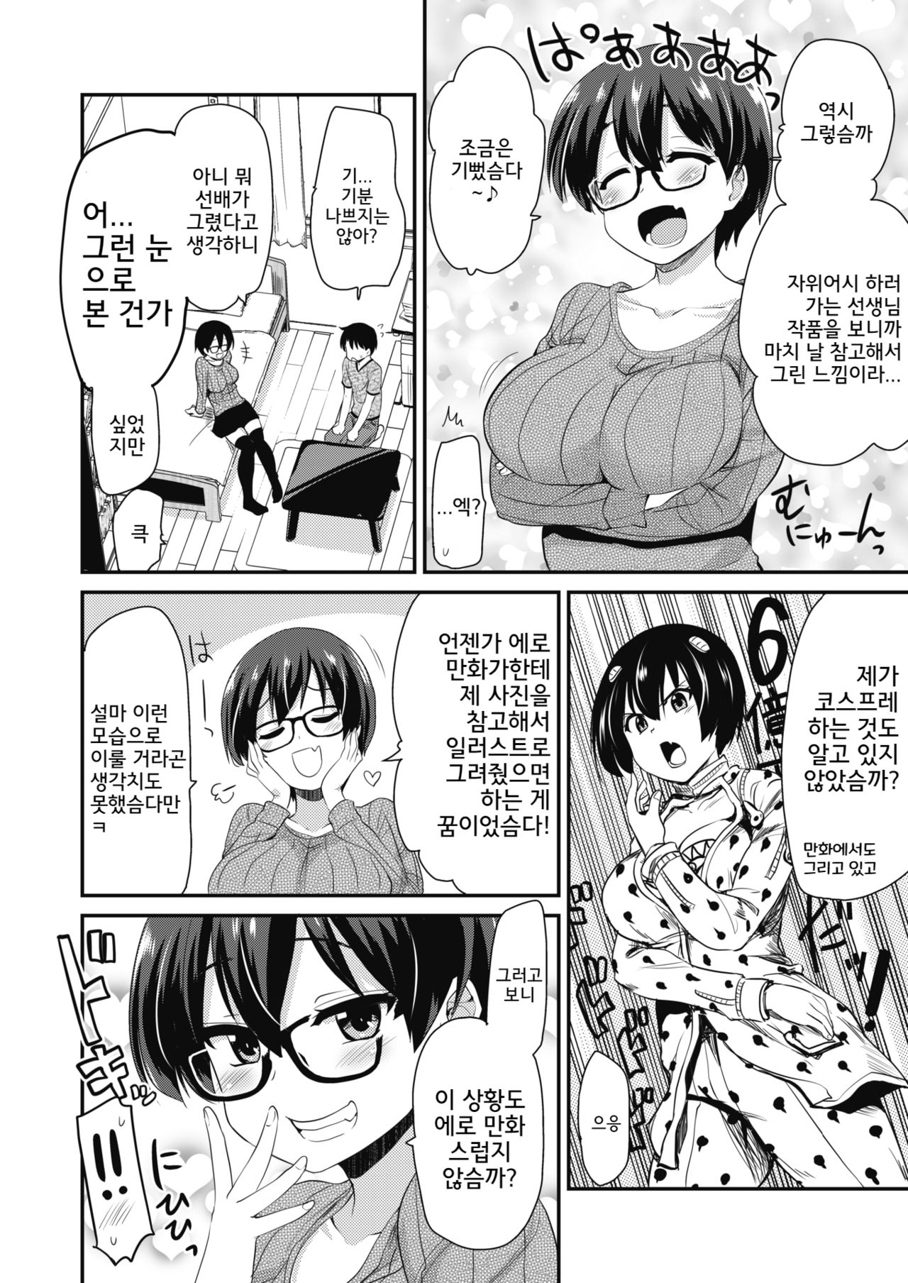 Onanie Assistant ga Kouhai page 4 full