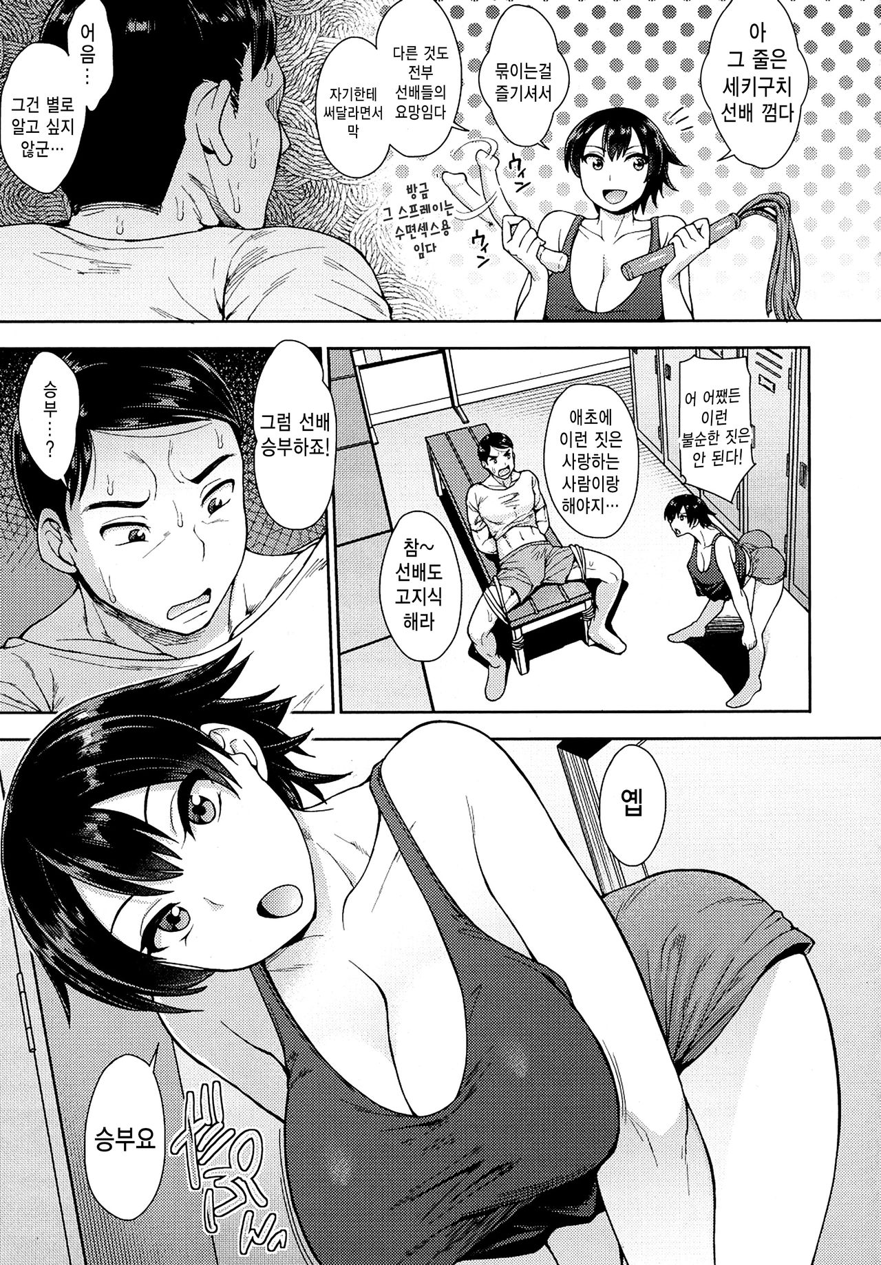 Rikujoubu no Ushigura-san | 육상부의 우시쿠라 page 5 full