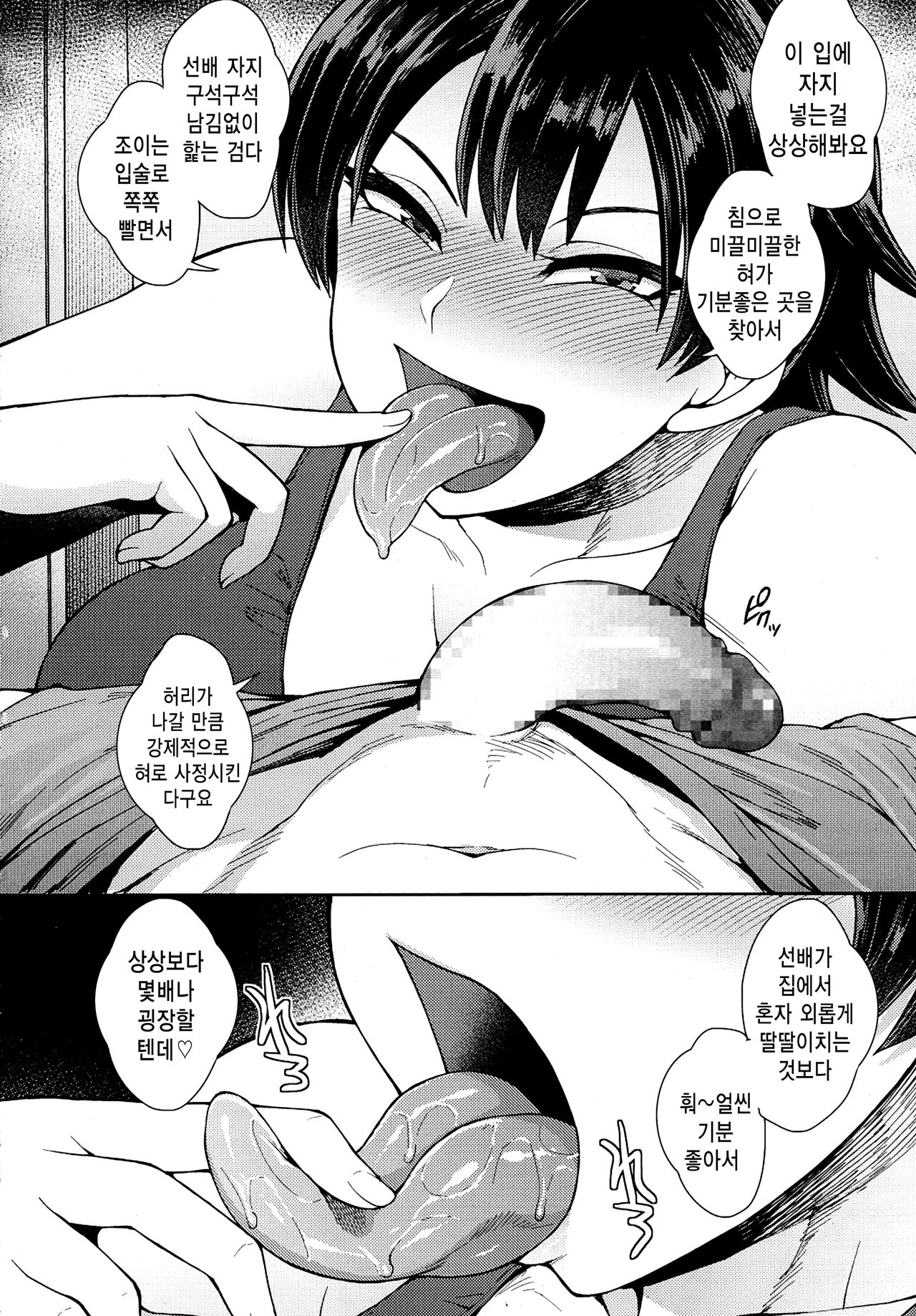 Rikujoubu no Ushigura-san | 육상부의 우시쿠라 page 8 full