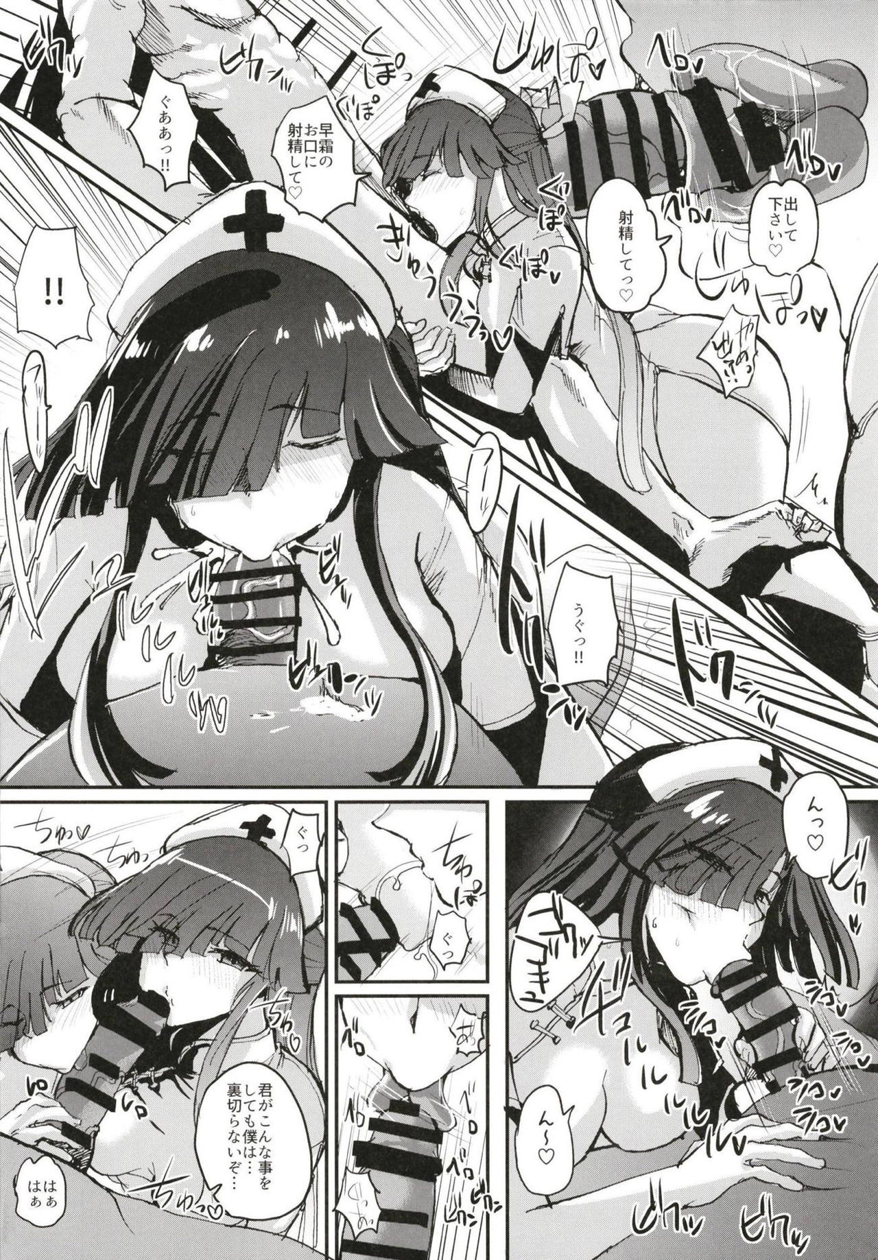 Hayashimo Shibari 2 page 9 full