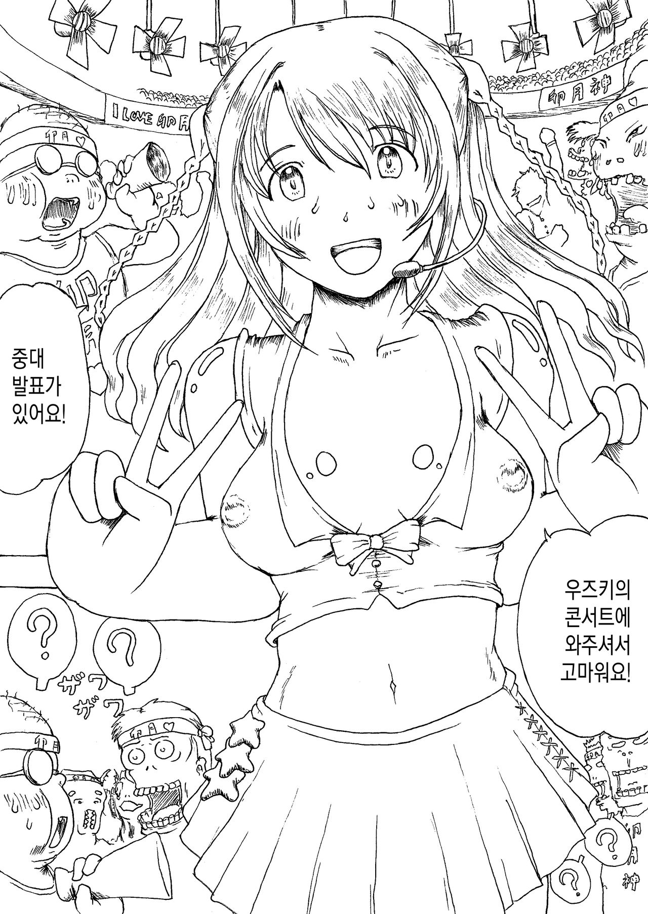 Uzuki kara no Juudai Happyou page 2 full