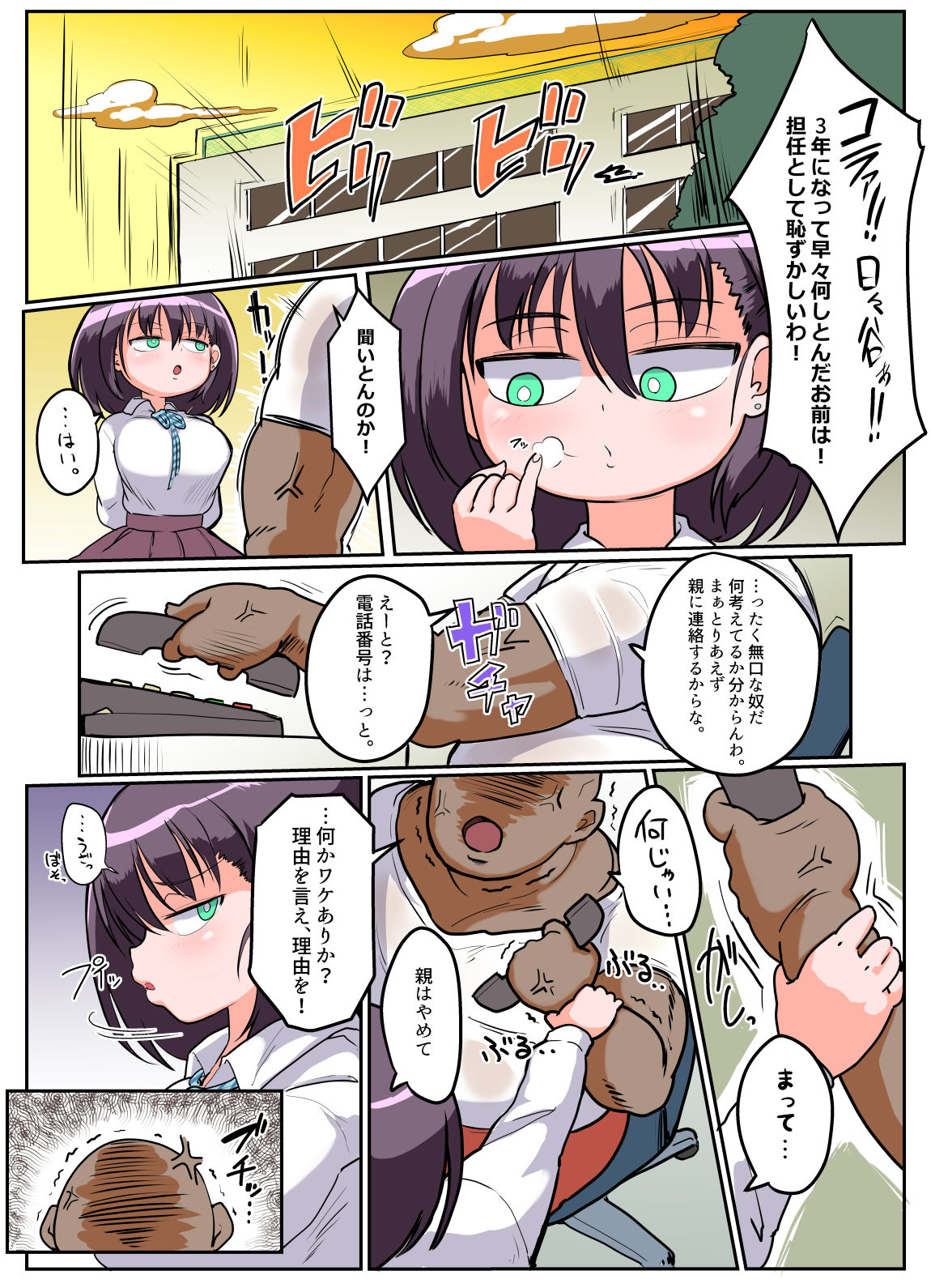 Mukiryoku Mukuchikei JK Hibiya-san - Ukkari Sensei no Kakitare ni Nacchaimashita. page 4 full