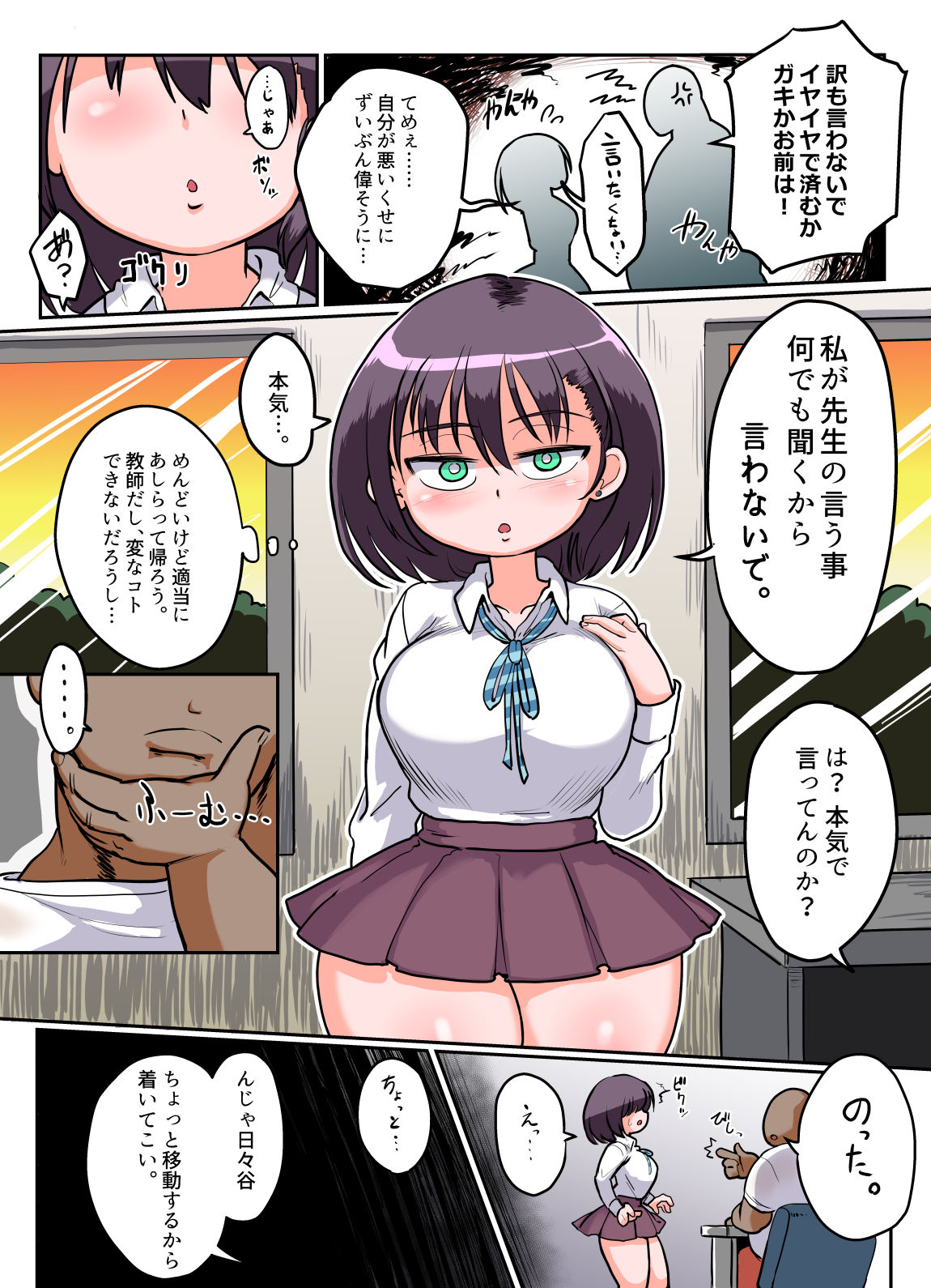 Mukiryoku Mukuchikei JK Hibiya-san - Ukkari Sensei no Kakitare ni Nacchaimashita. page 5 full