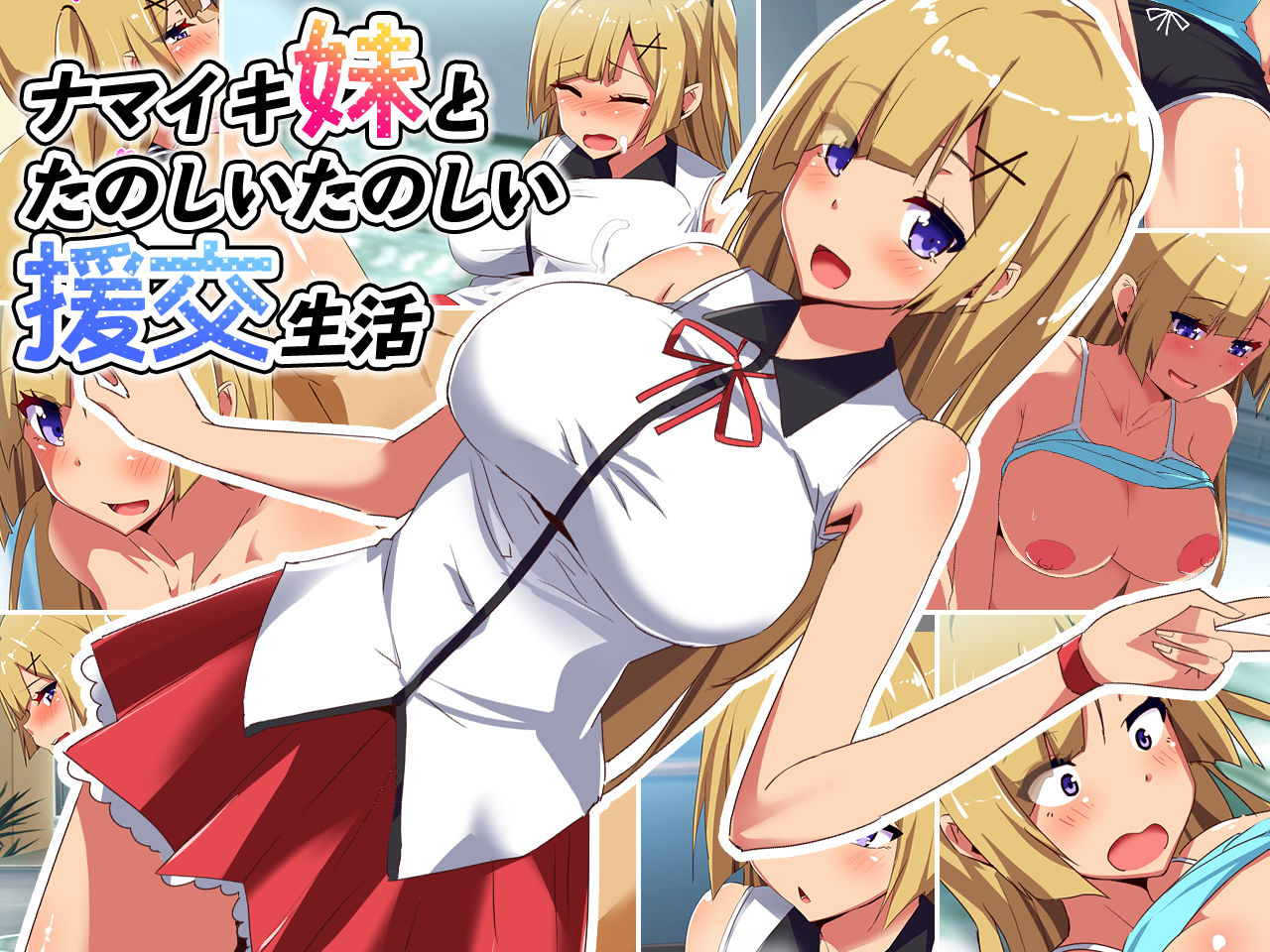 Namaiki Imouto to Tanoshii Tanoshii Enkou Seikatsu page 1 full
