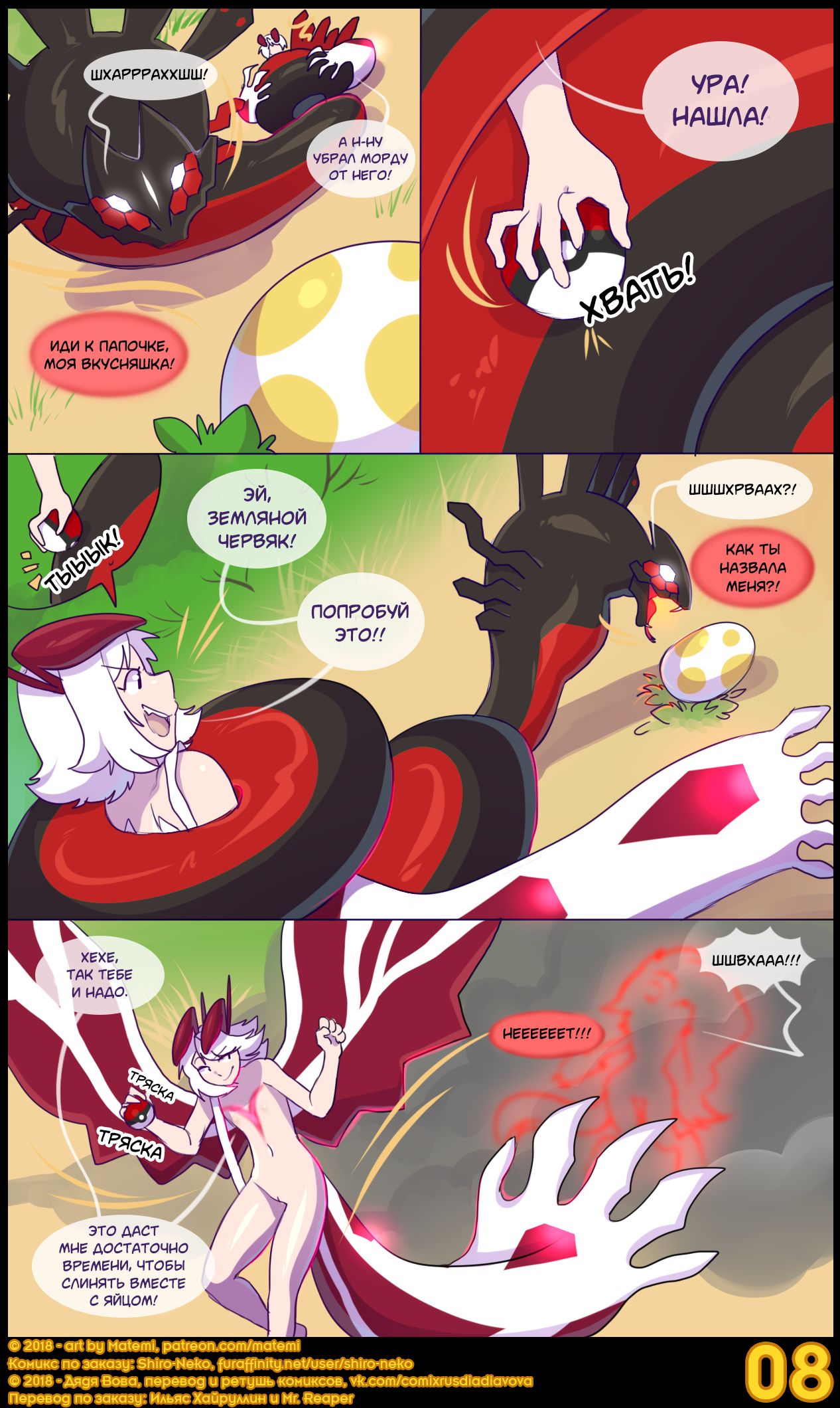 Silver Soul #4 l Сильвер Соул #4 page 10 full