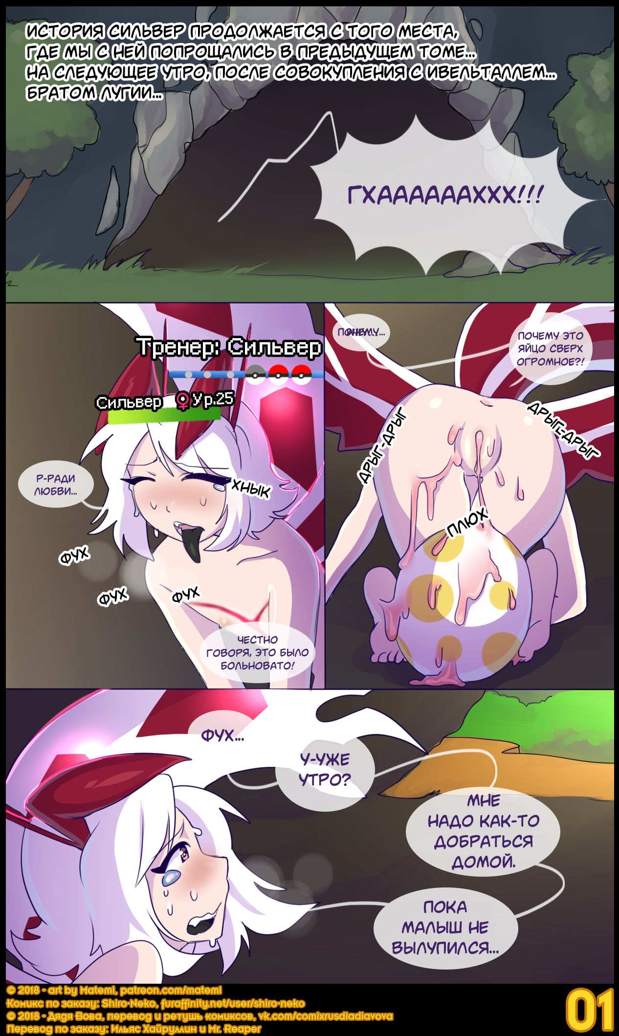 Silver Soul #4 l Сильвер Соул #4 page 3 full
