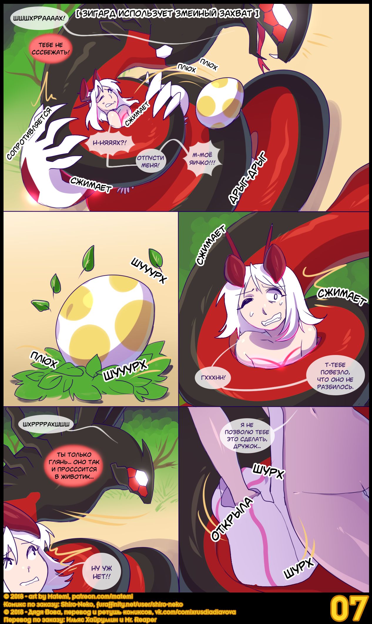 Silver Soul #4 l Сильвер Соул #4 page 9 full