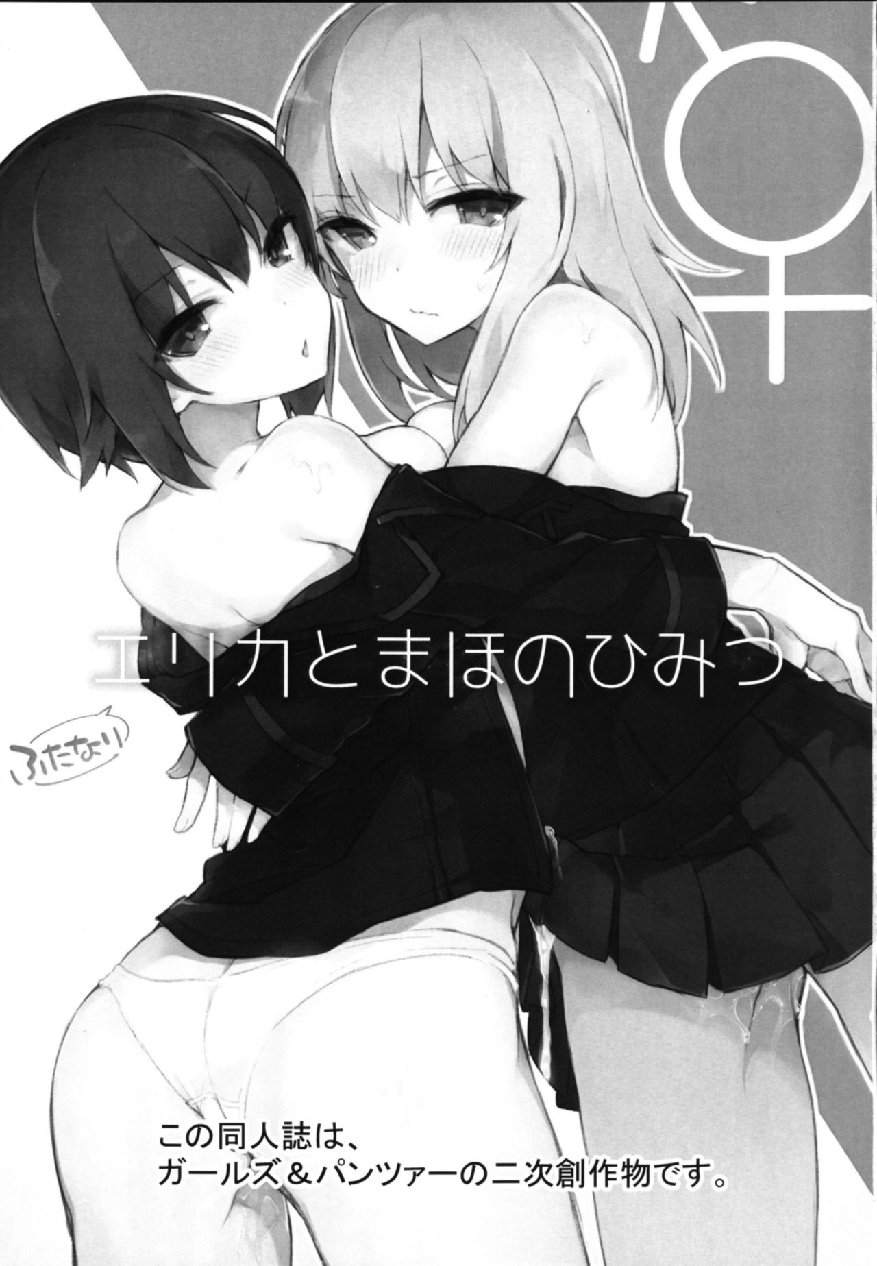 Futanari Erika to Maho no Himitsu | 후타나리 에리카와 마호의 비밀 page 2 full