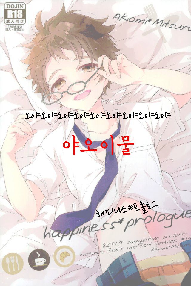 happiness*prologue | 해피니스*프롤로그 page 1 full