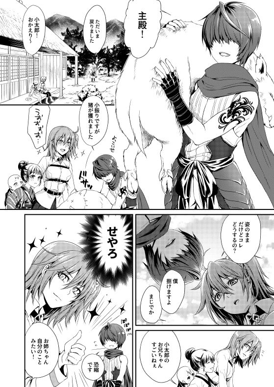 Iro ni Ide ni Keri page 2 full