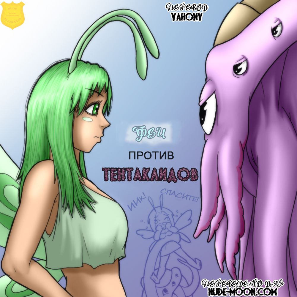 Fairies vs Tentacles 1 page 1 full