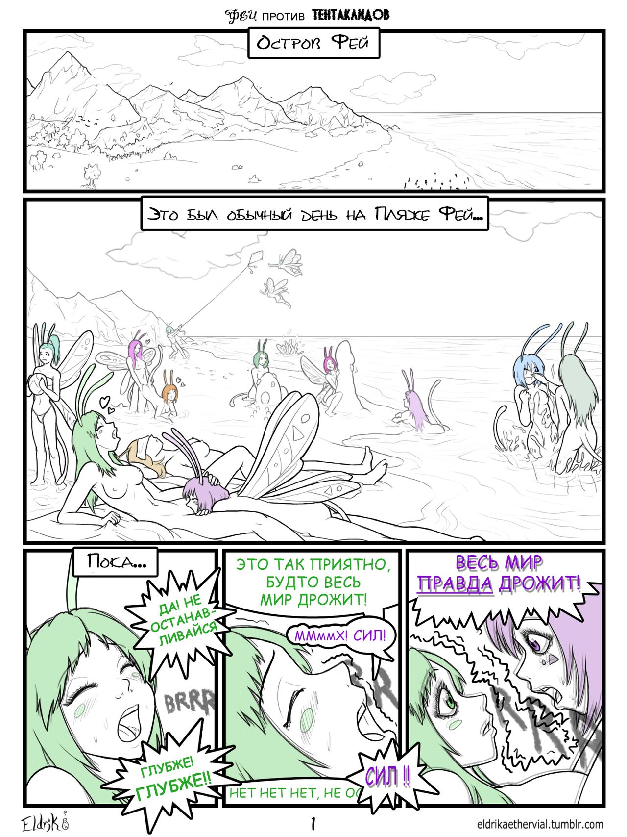 Fairies vs Tentacles 1 page 3 full