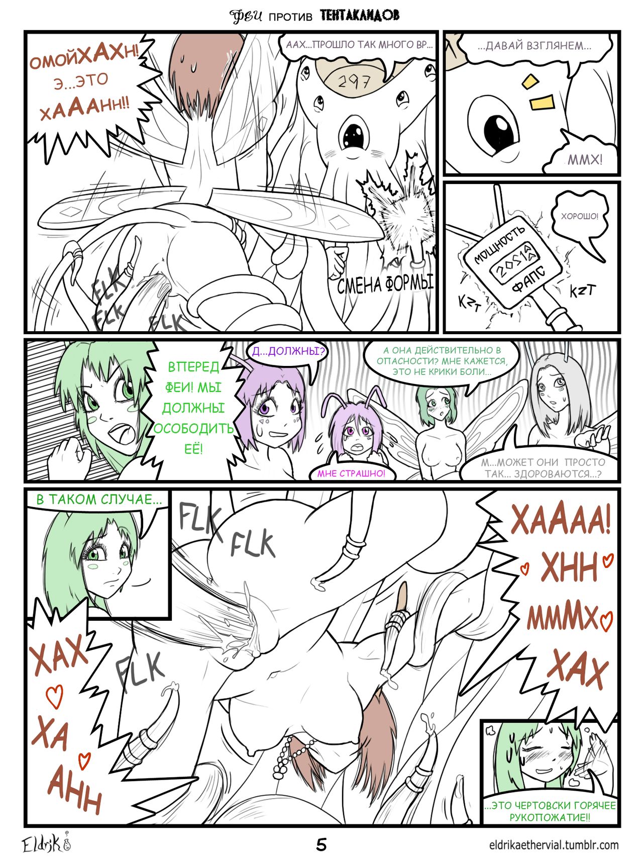 Fairies vs Tentacles 1 page 7 full