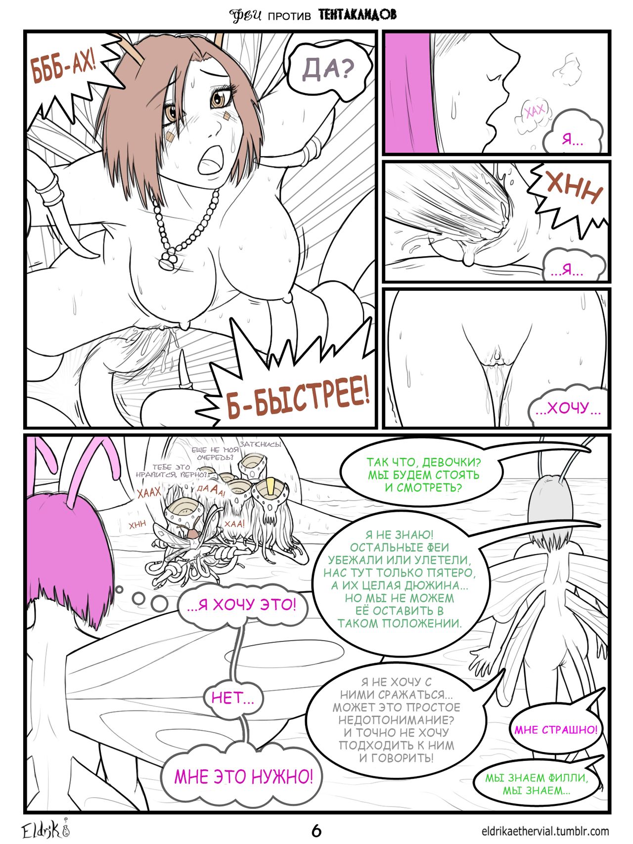 Fairies vs Tentacles 1 page 8 full