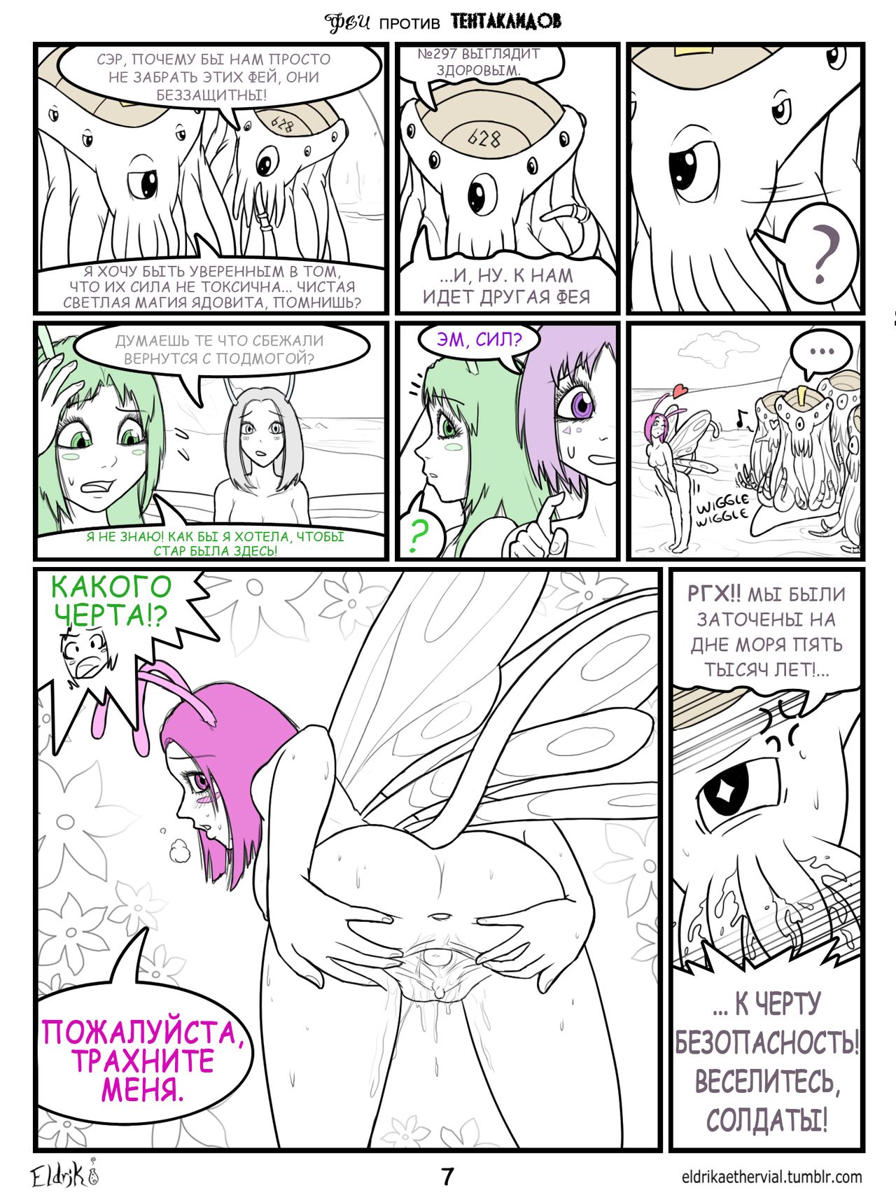 Fairies vs Tentacles 1 page 9 full