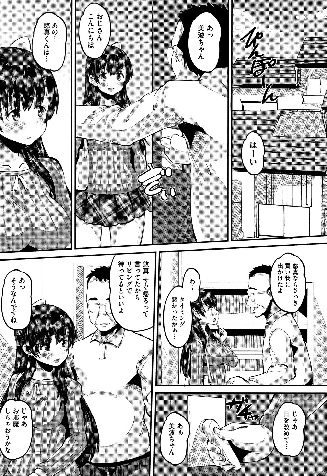 Mesukan Kareshi ni Zettai Ienai, Kare Papa Tanetsuke Nama Koubi page 8 full