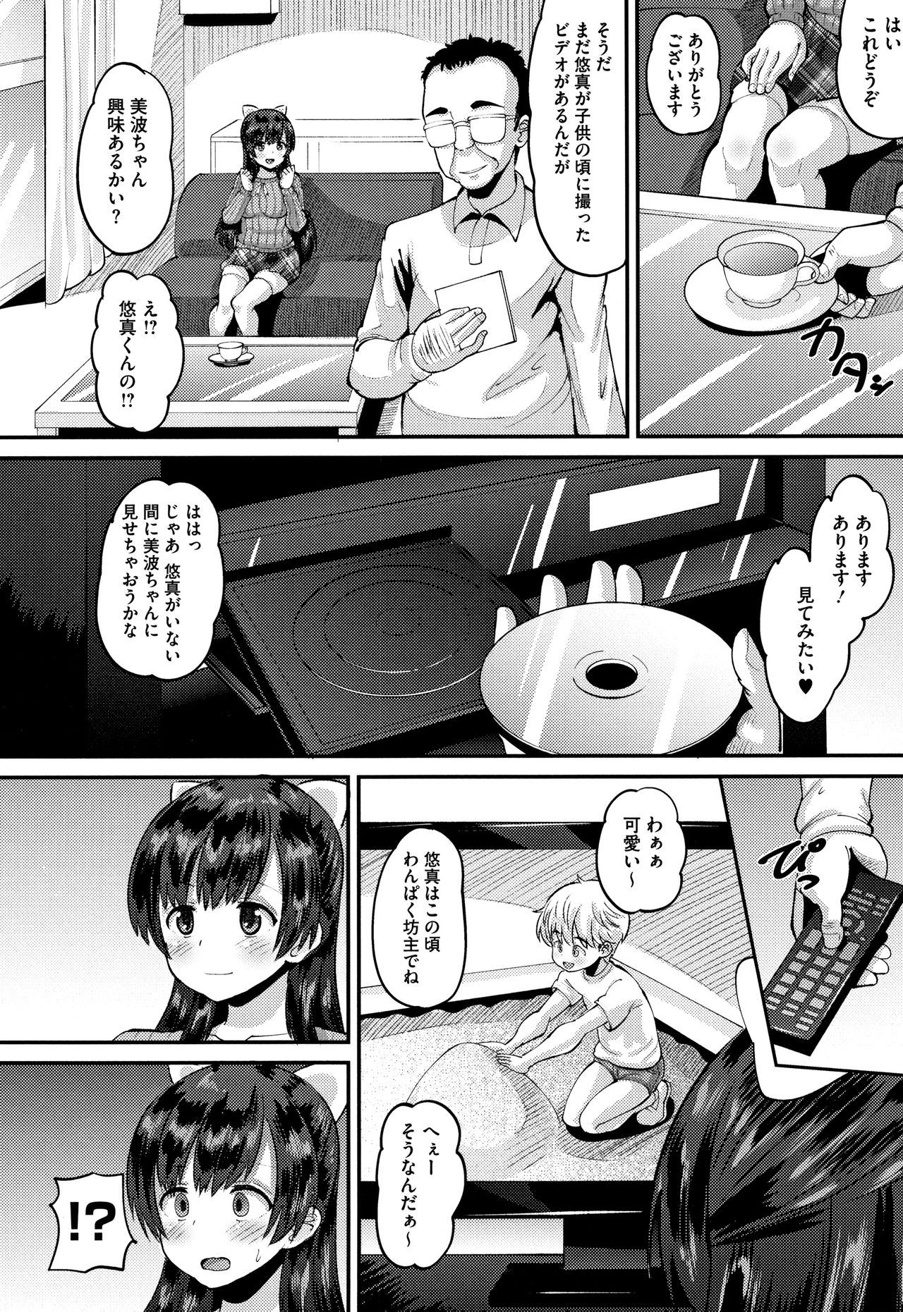 Mesukan Kareshi ni Zettai Ienai, Kare Papa Tanetsuke Nama Koubi page 9 full