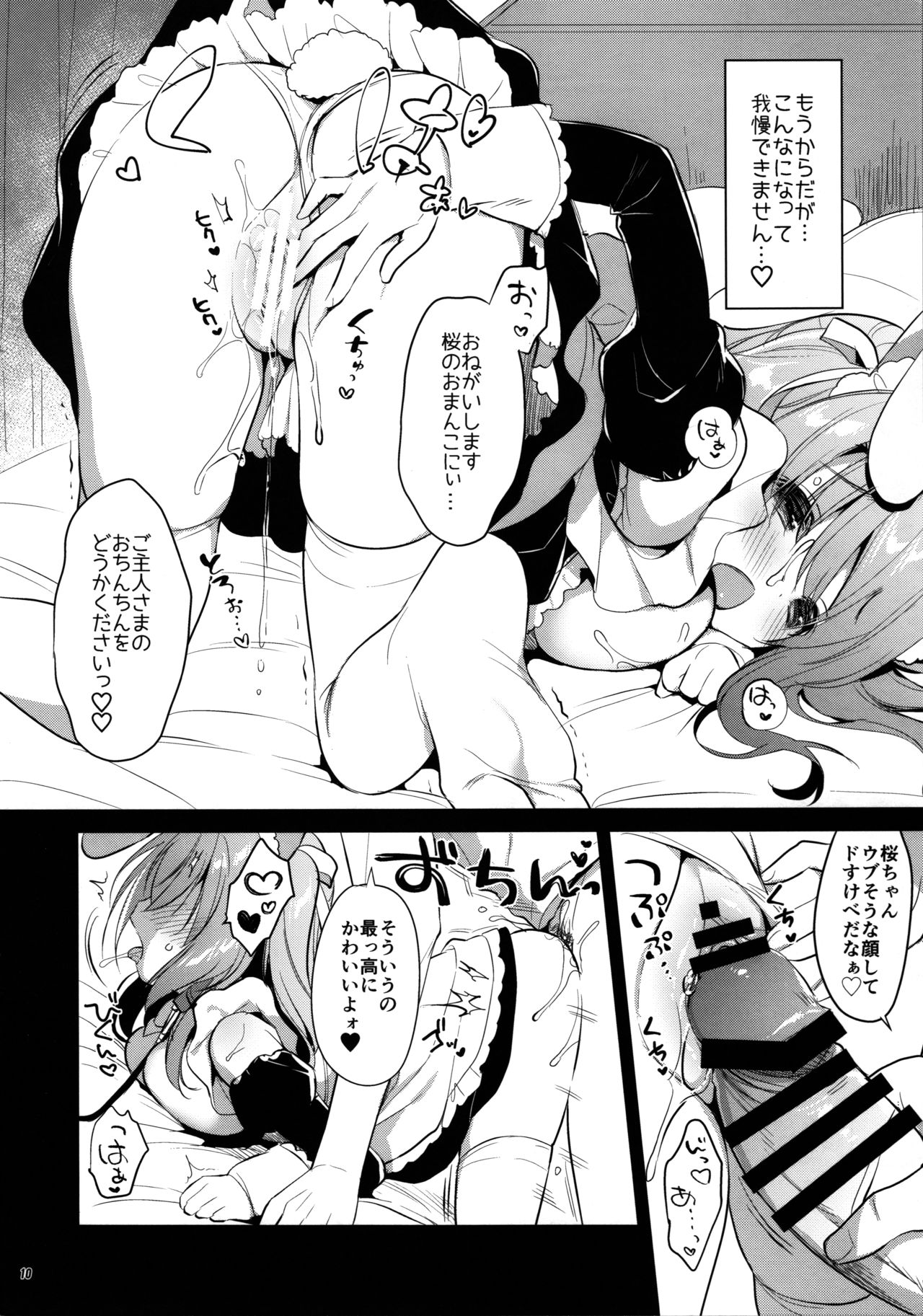 Ichinichi Pet -Sakura- page 10 full