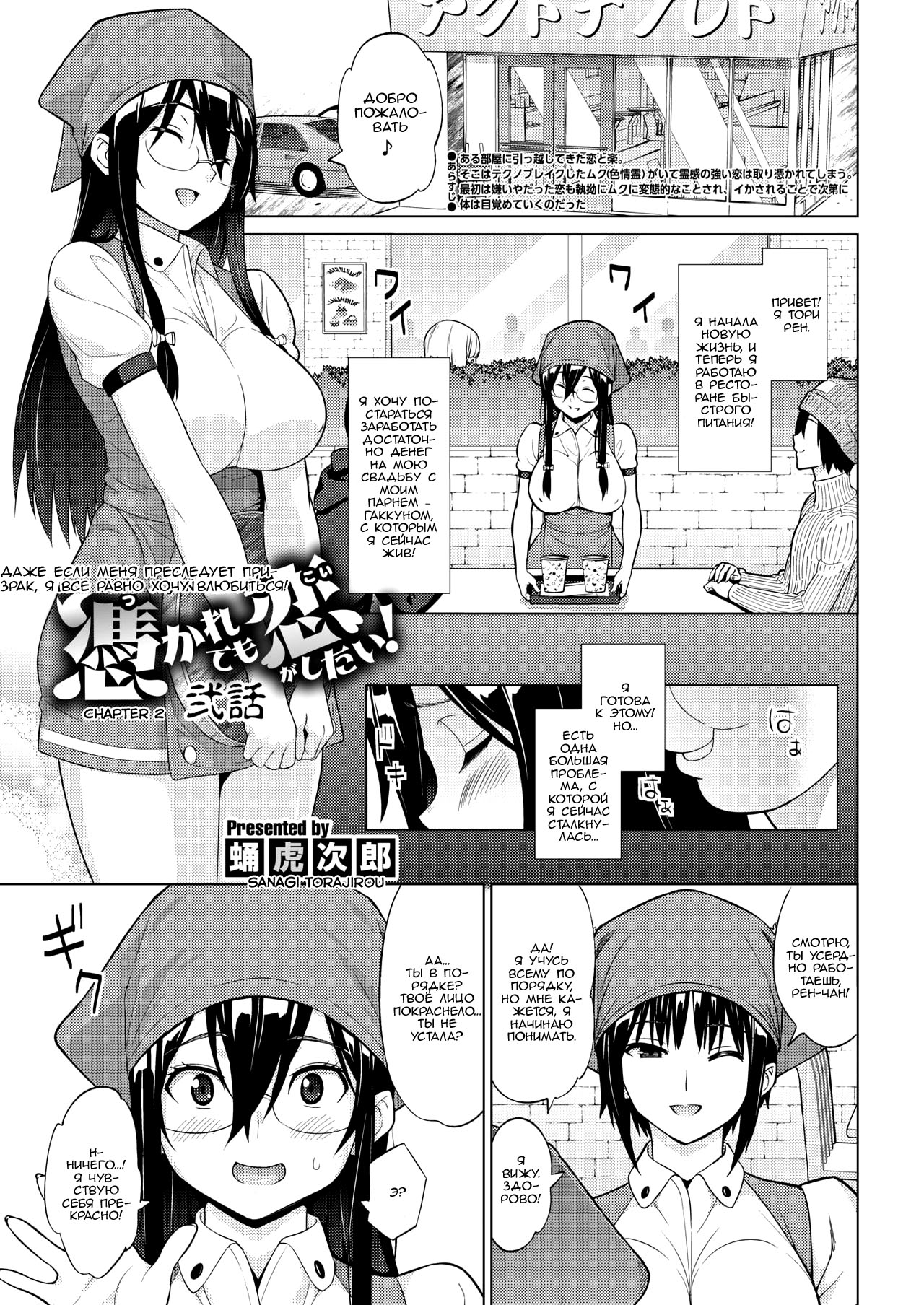 Tsukaretemo Koi ga Shitai! Niwa | Even If I’m Haunted by a Ghost, I still want to Fall in Love! Ch. 2 page 1 full